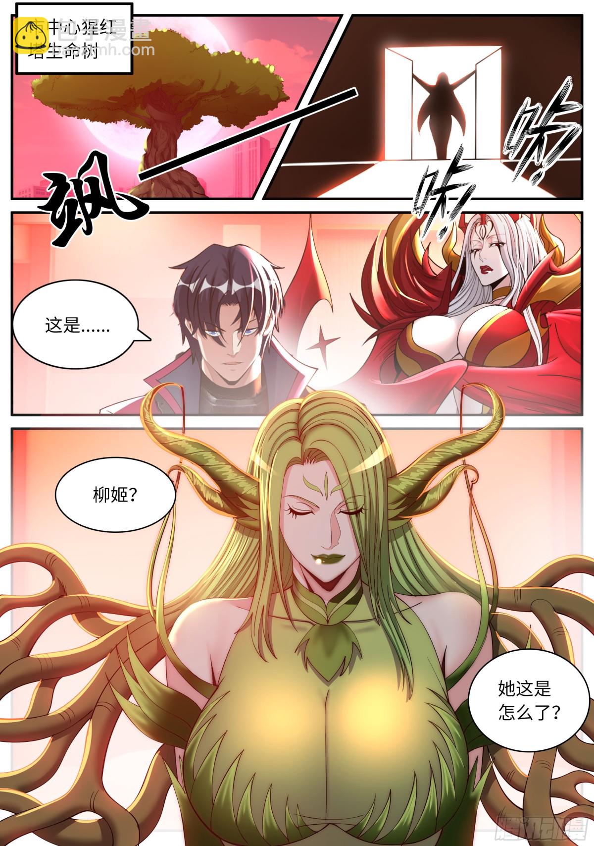 🍚系统送我避难所 吸魂邪皇 第4页