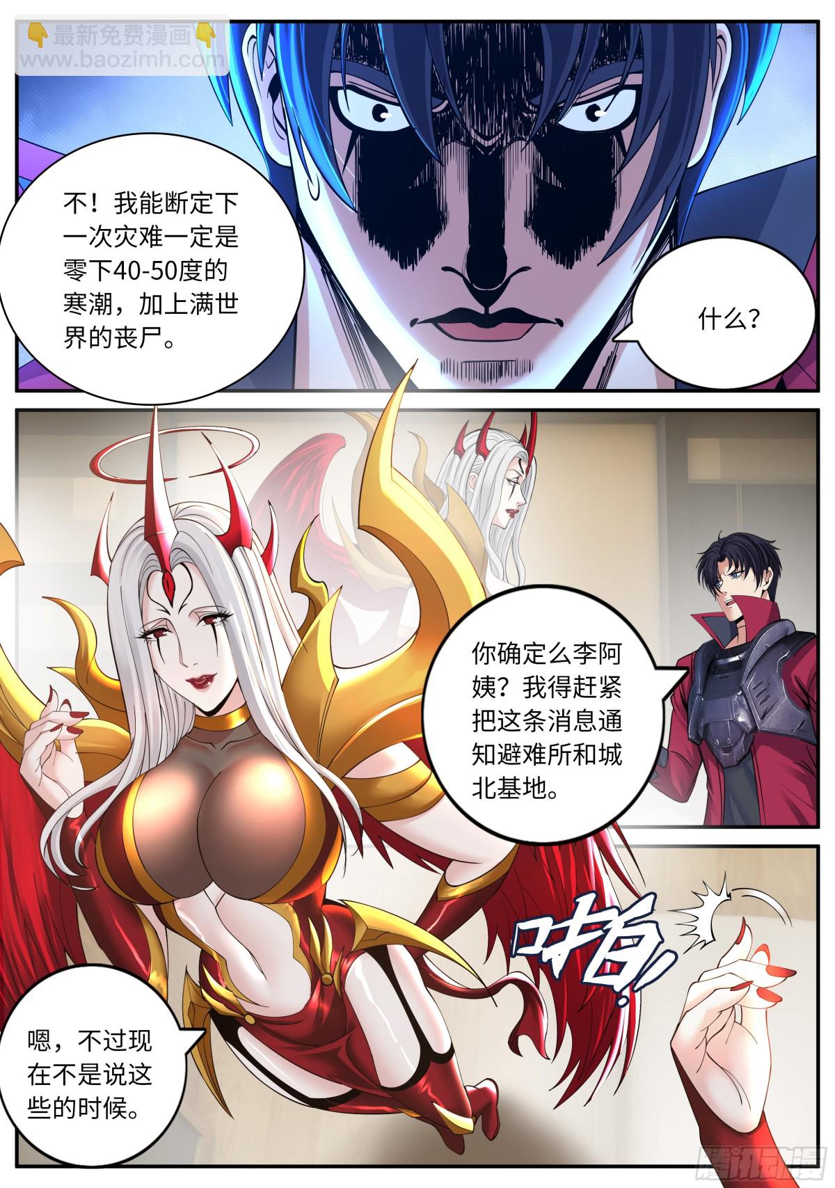 🍚系统送我避难所 吸魂邪皇 第6页