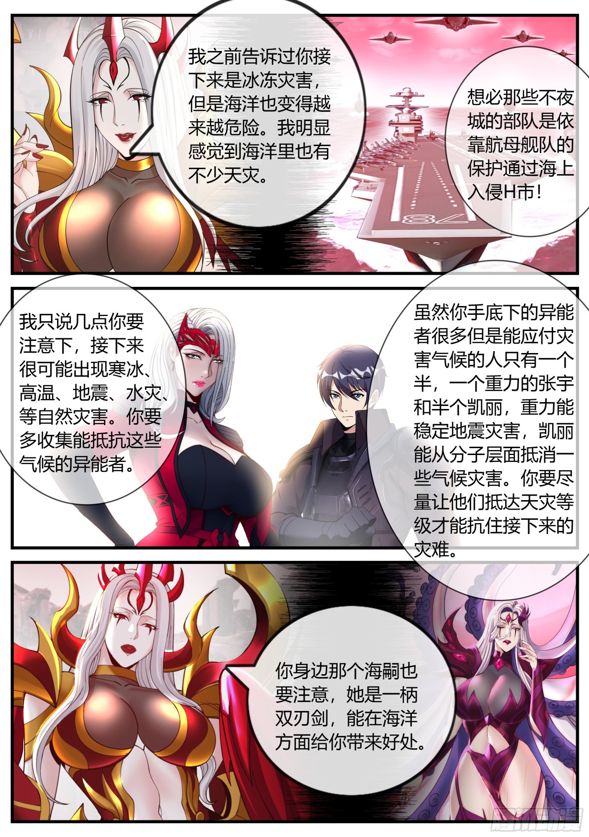 🍚系统送我避难所 病毒先来 第1页