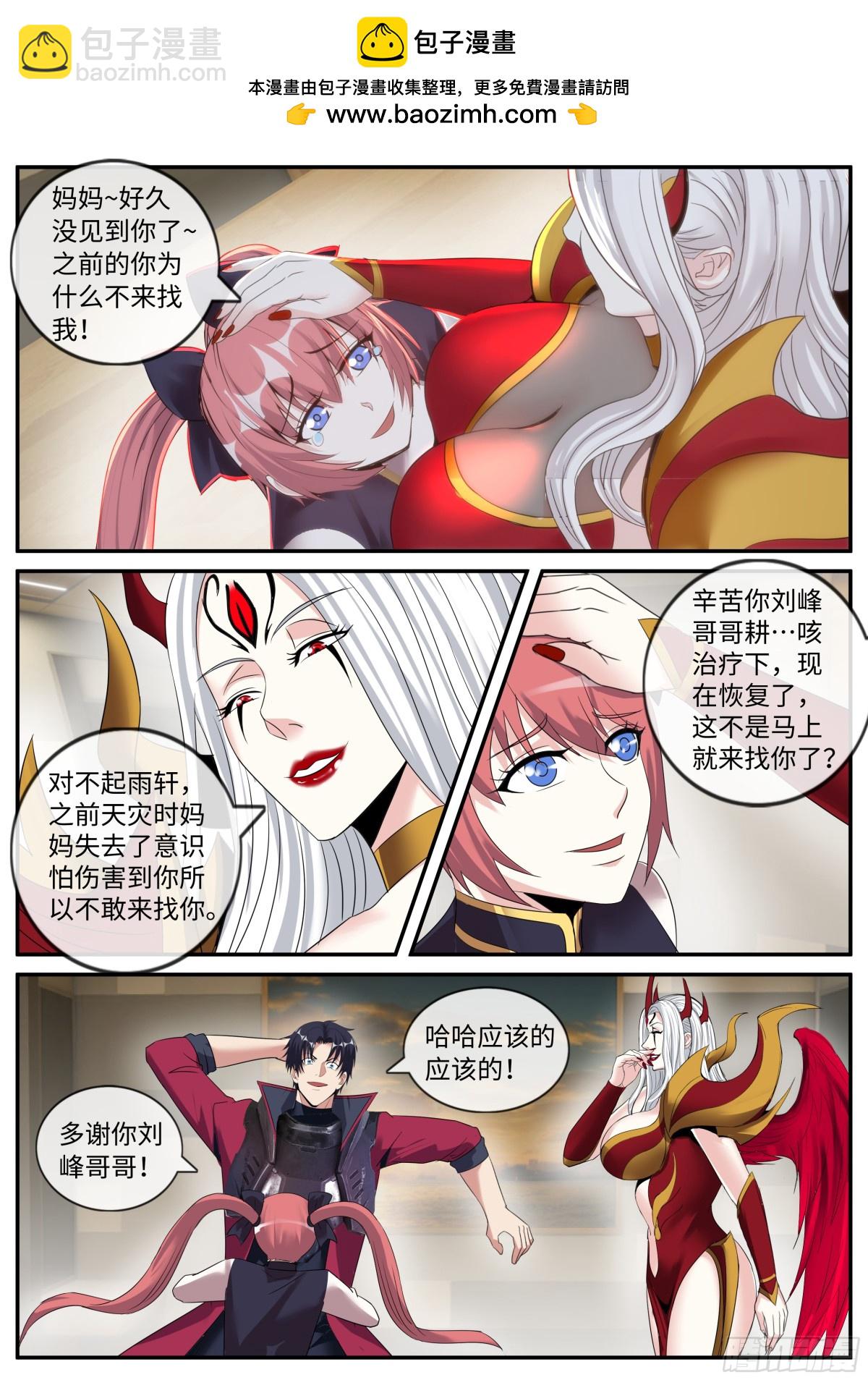 🍚系统送我避难所 病毒先来 第2页