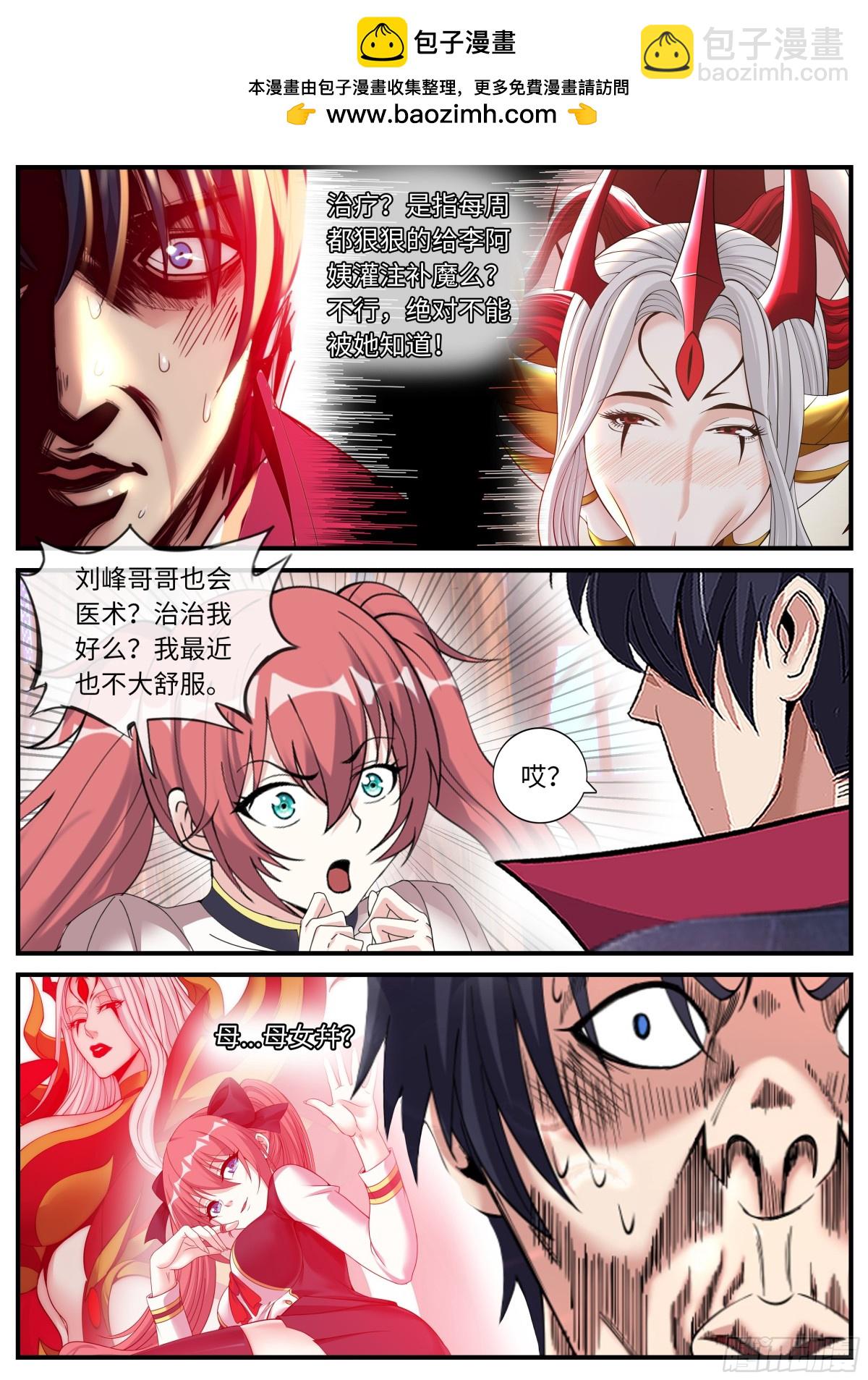 🍚系统送我避难所 病毒先来 第3页