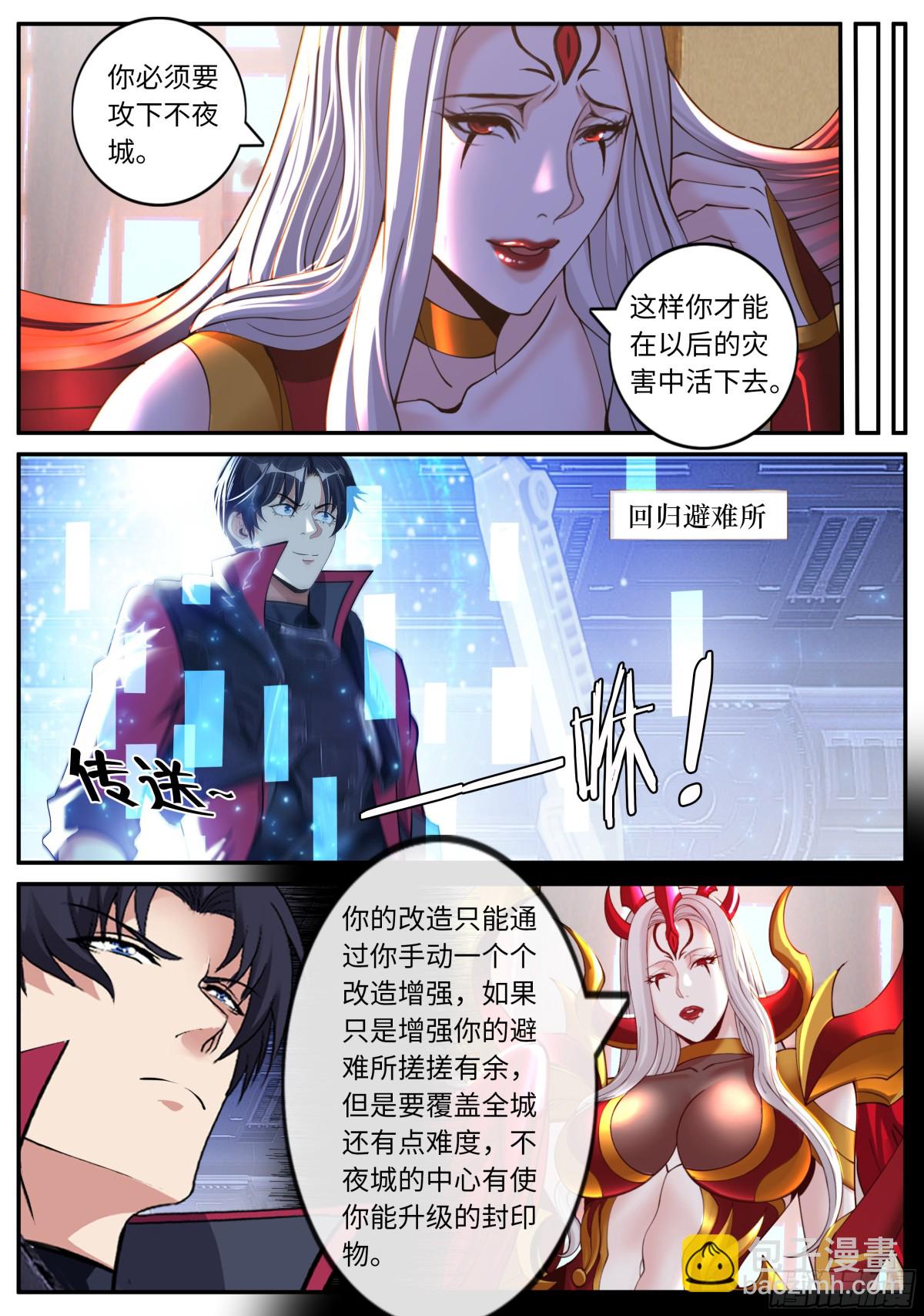 🍚系统送我避难所 病毒先来 第6页