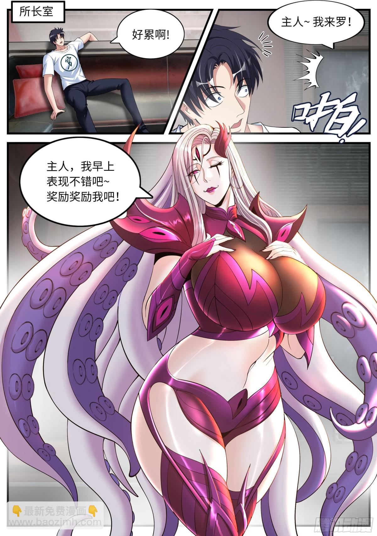 🍚系统送我避难所 章鱼娘的魅力！ 第11页