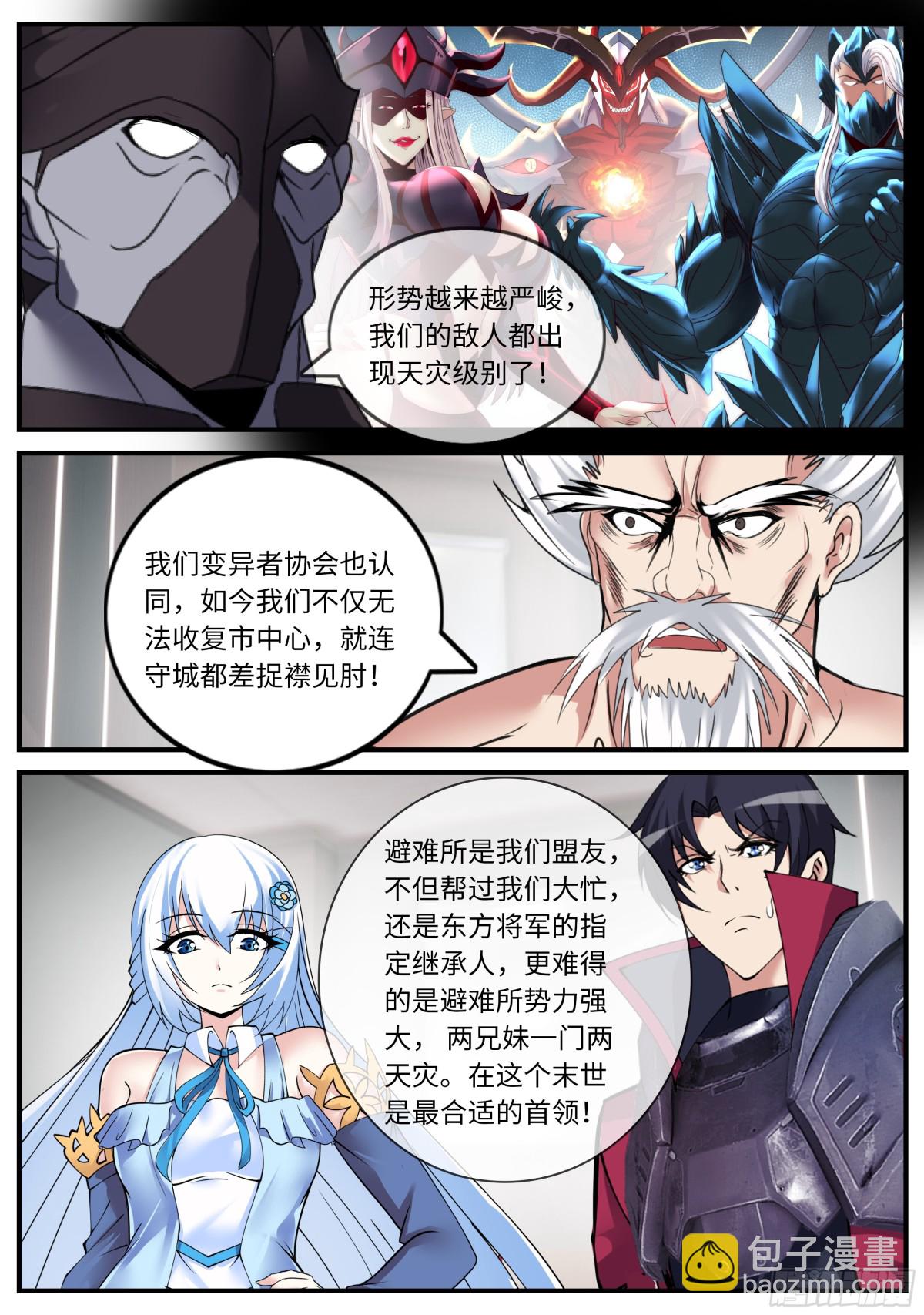 🍚系统送我避难所 章鱼娘的魅力！ 第5页
