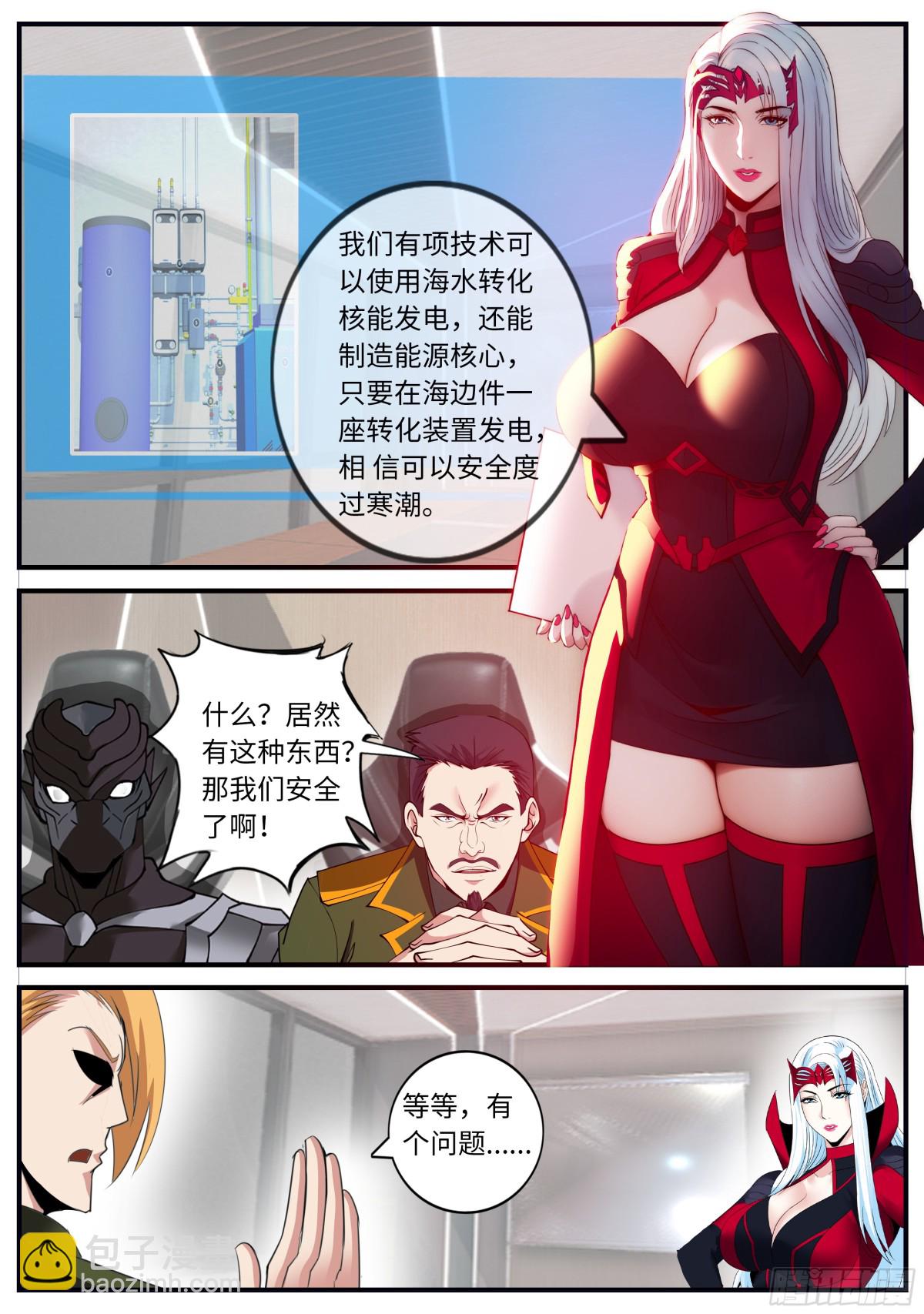 🍚系统送我避难所 章鱼娘的魅力！ 第7页
