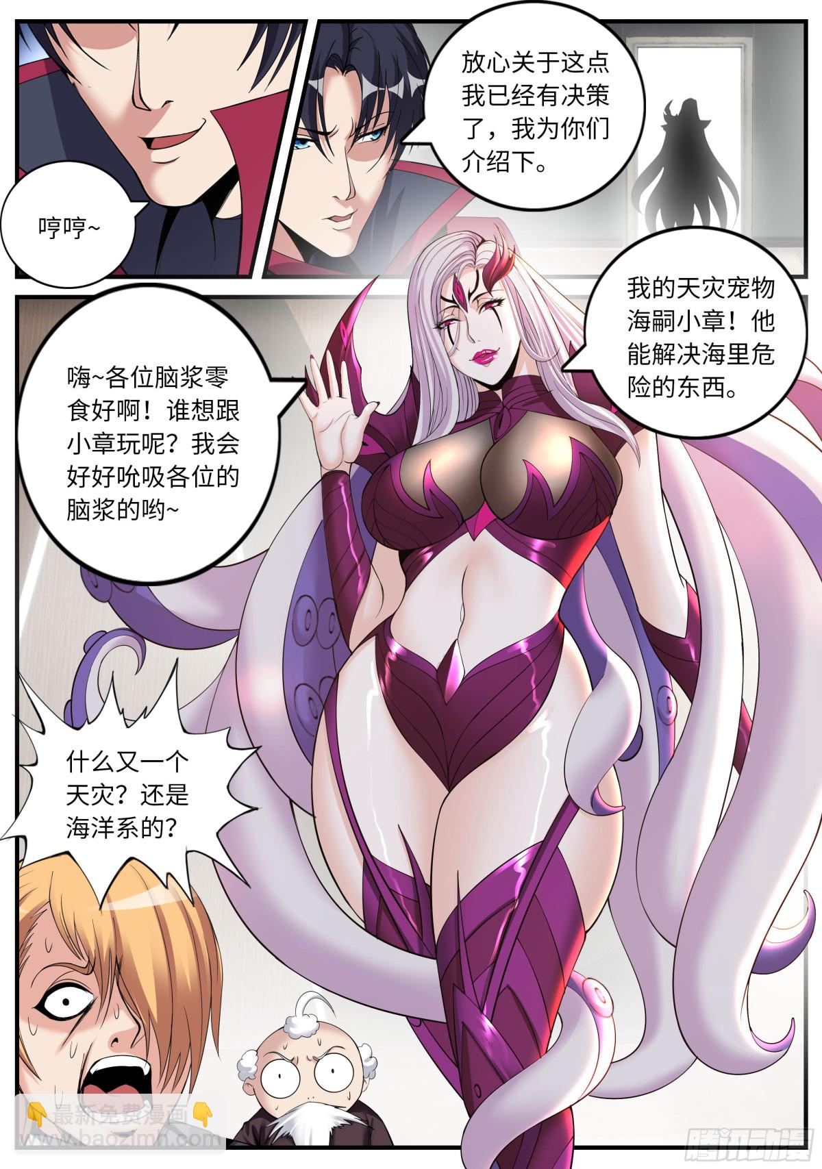 🍚系统送我避难所 章鱼娘的魅力！ 第9页