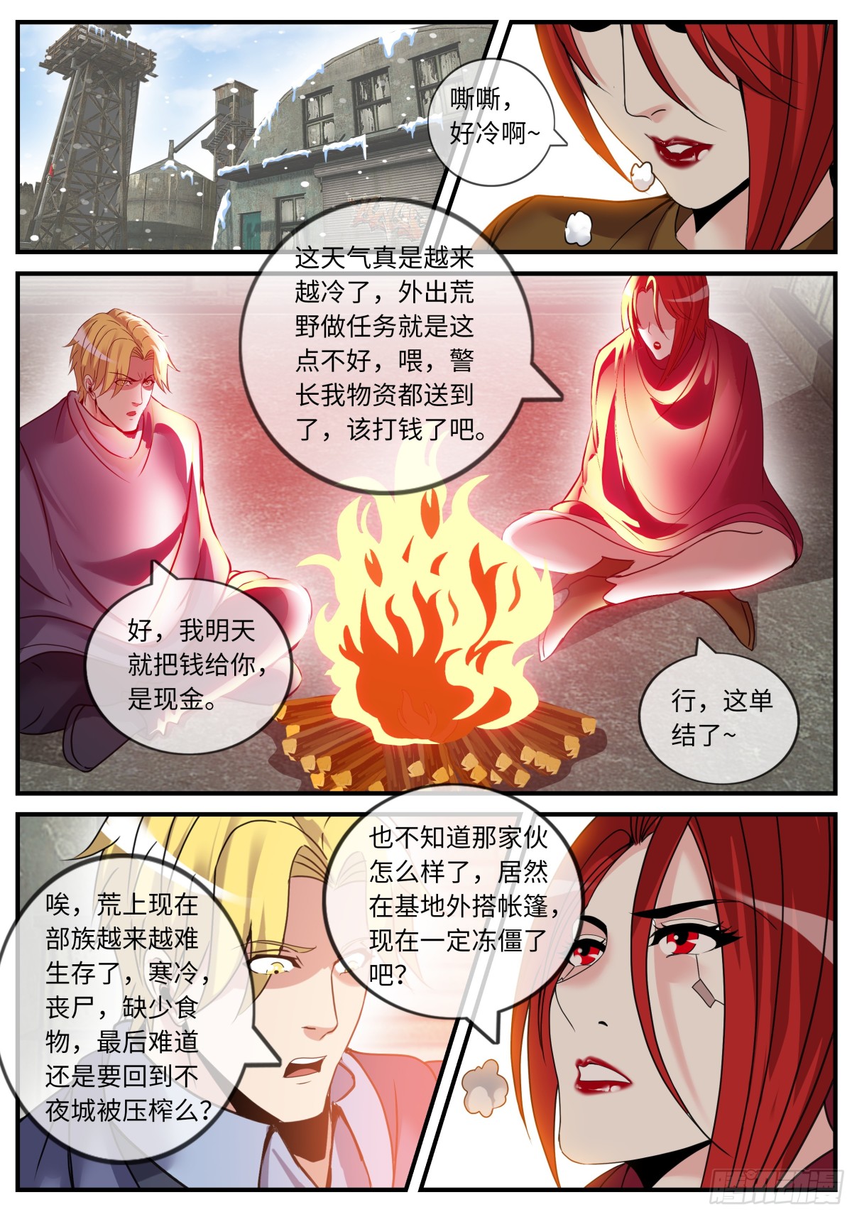 🍚系统送我避难所 目标不夜城！ 第1页