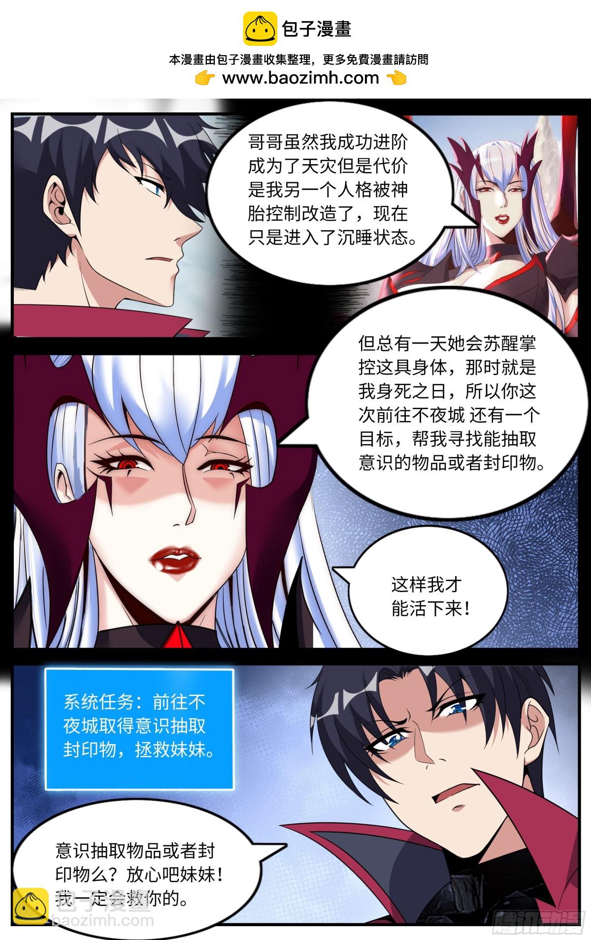 🍚系统送我避难所 目标不夜城！ 第3页