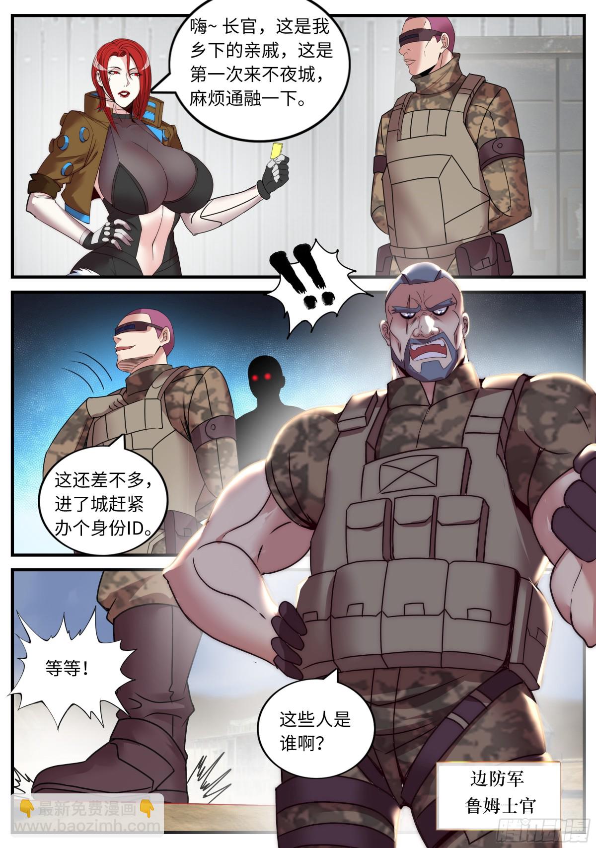 🍚系统送我避难所 鲁姆士官 第3页