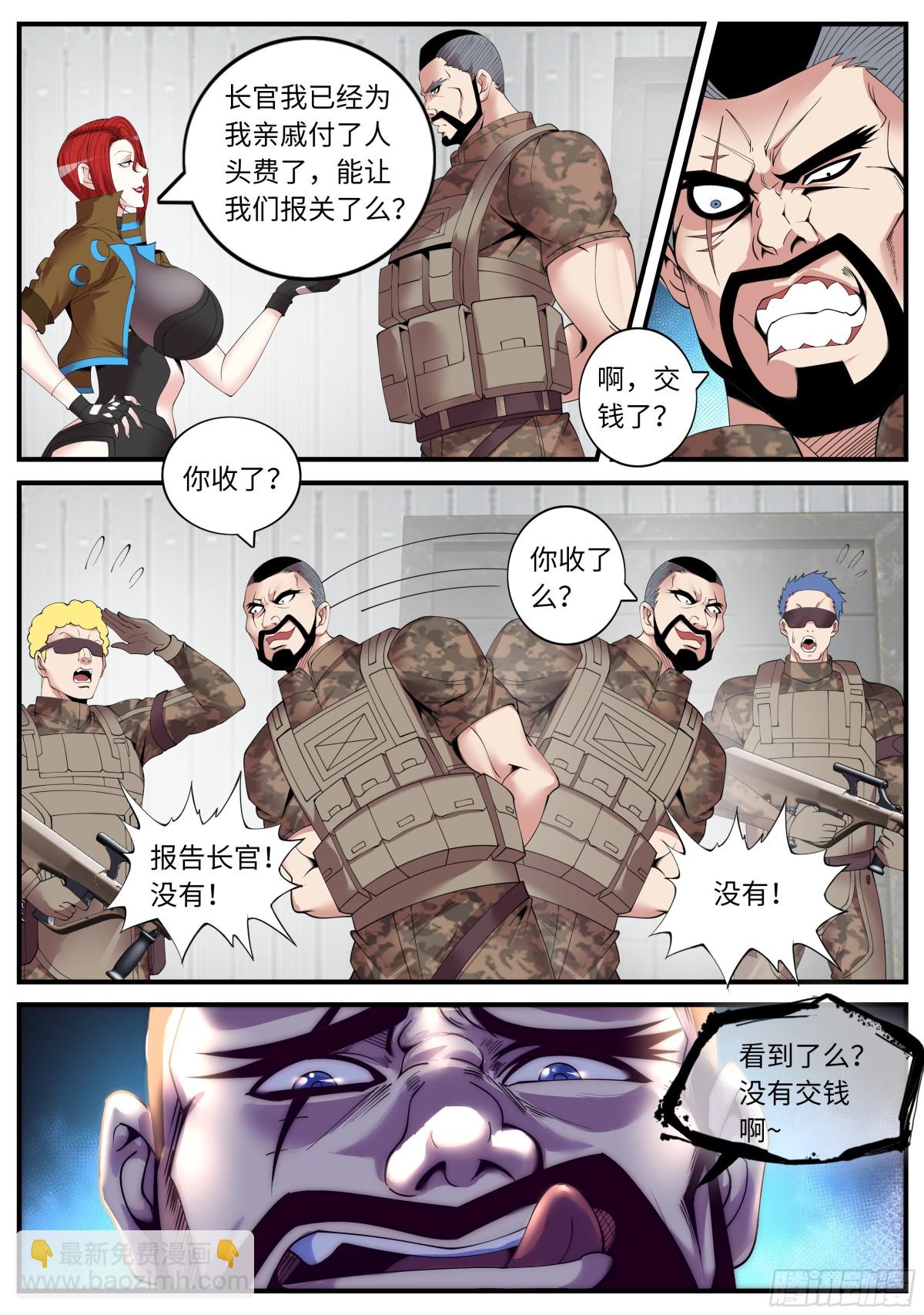 🍚系统送我避难所 鲁姆士官 第4页