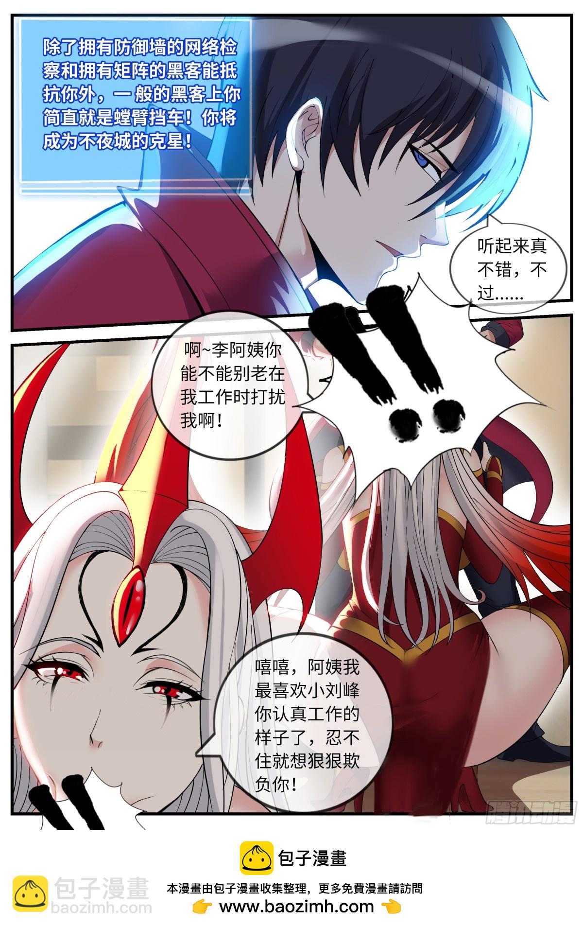 🍚系统送我避难所 晚上好~不夜城！ 第10页
