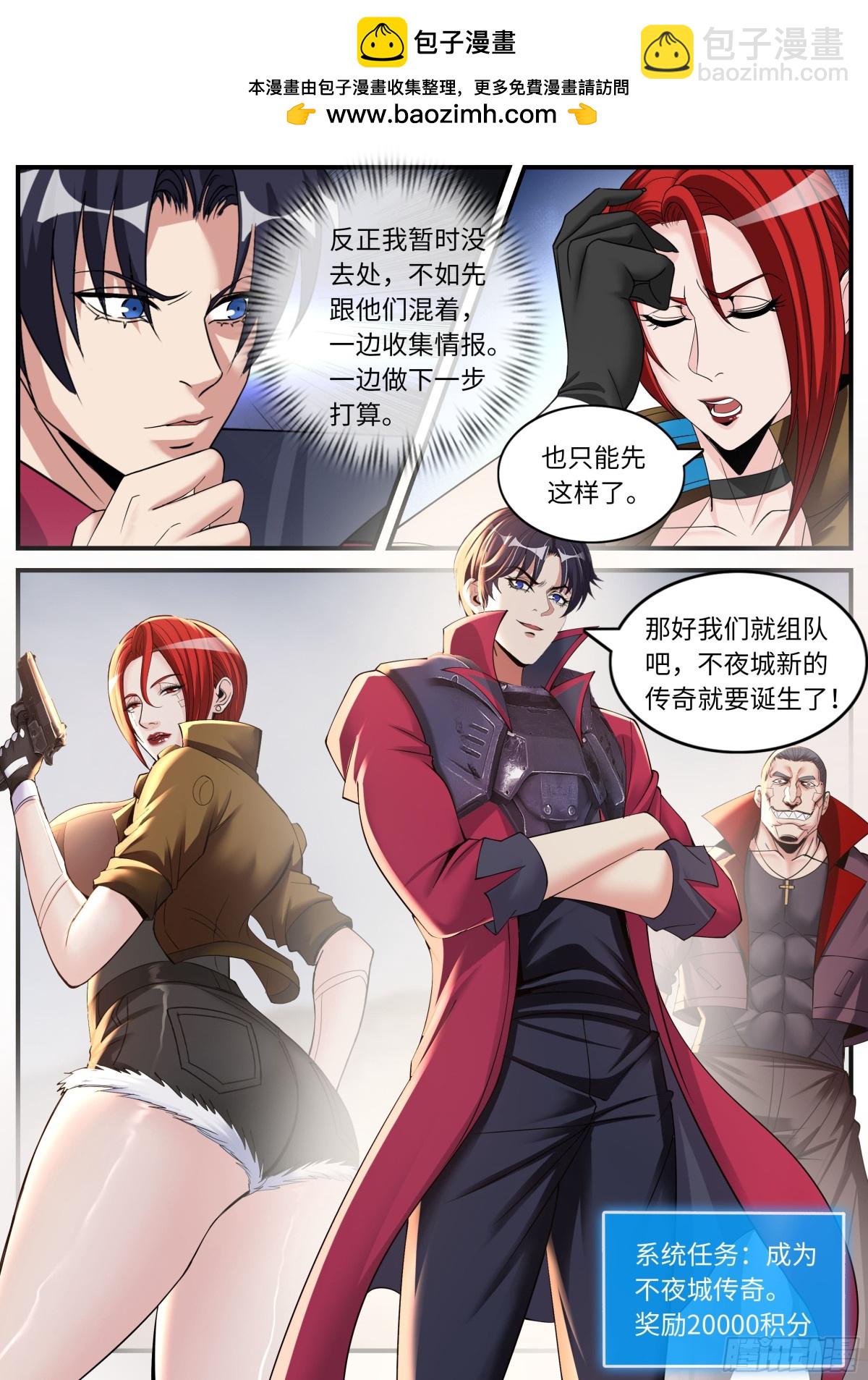 🍚系统送我避难所 晚上好~不夜城！ 第2页