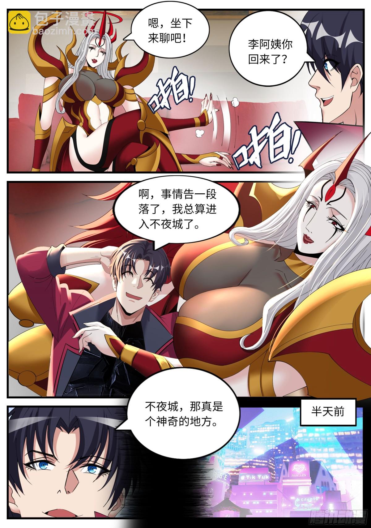 🍚系统送我避难所 晚上好~不夜城！ 第5页