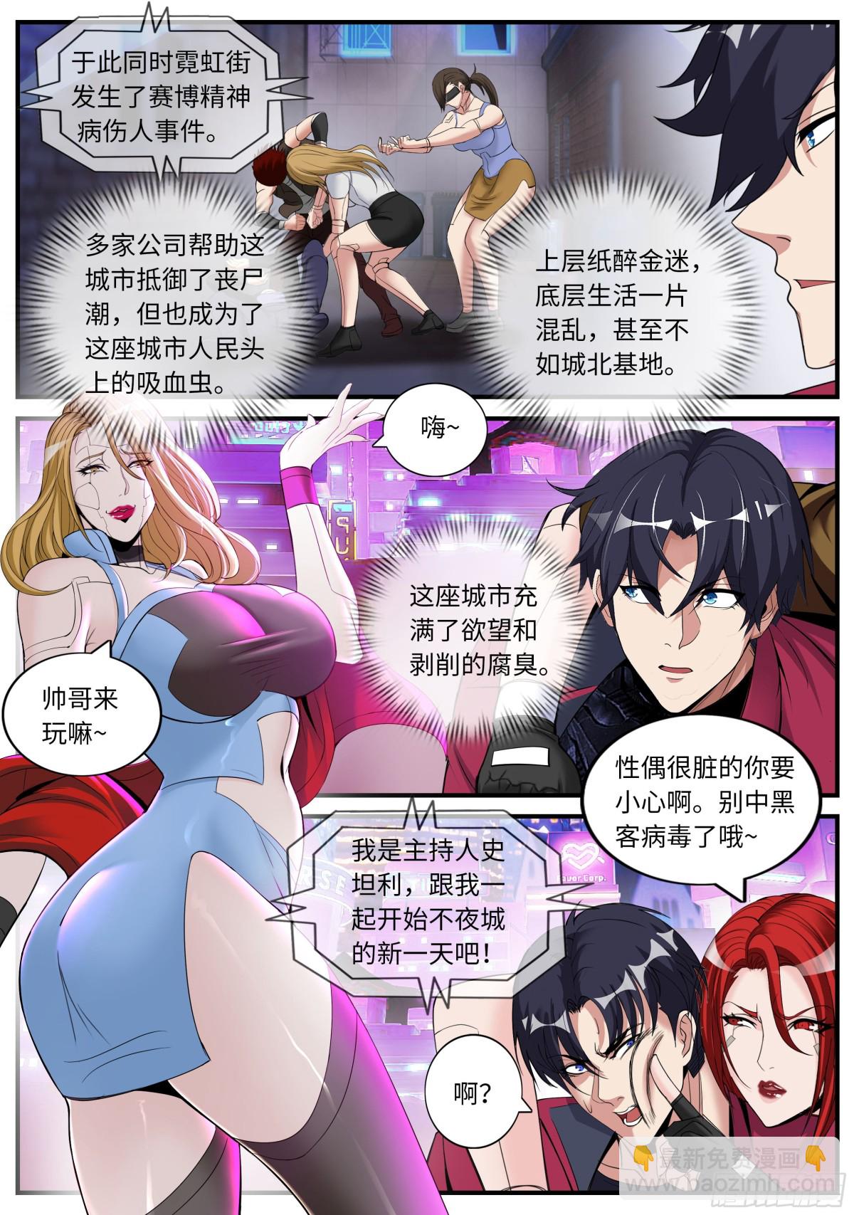 🍚系统送我避难所 晚上好~不夜城！ 第7页