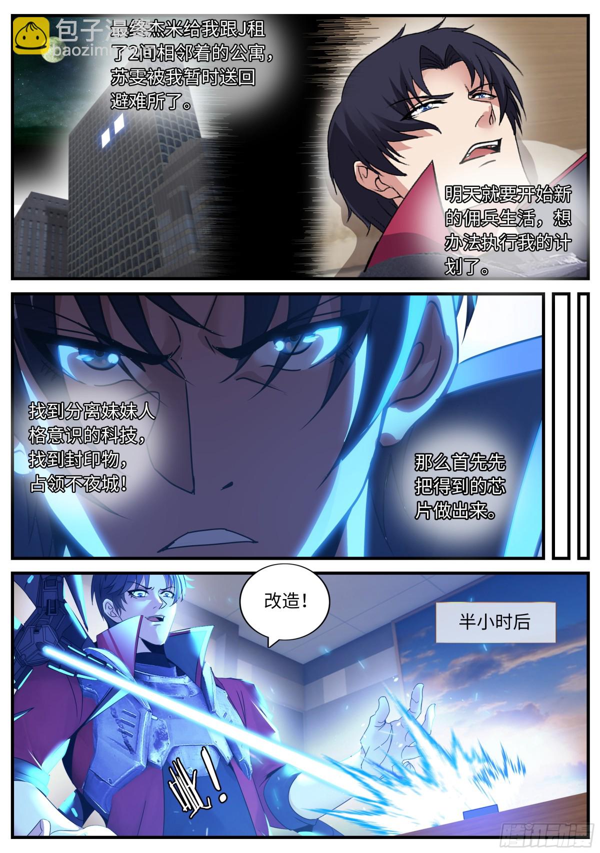 🍚系统送我避难所 晚上好~不夜城！ 第8页