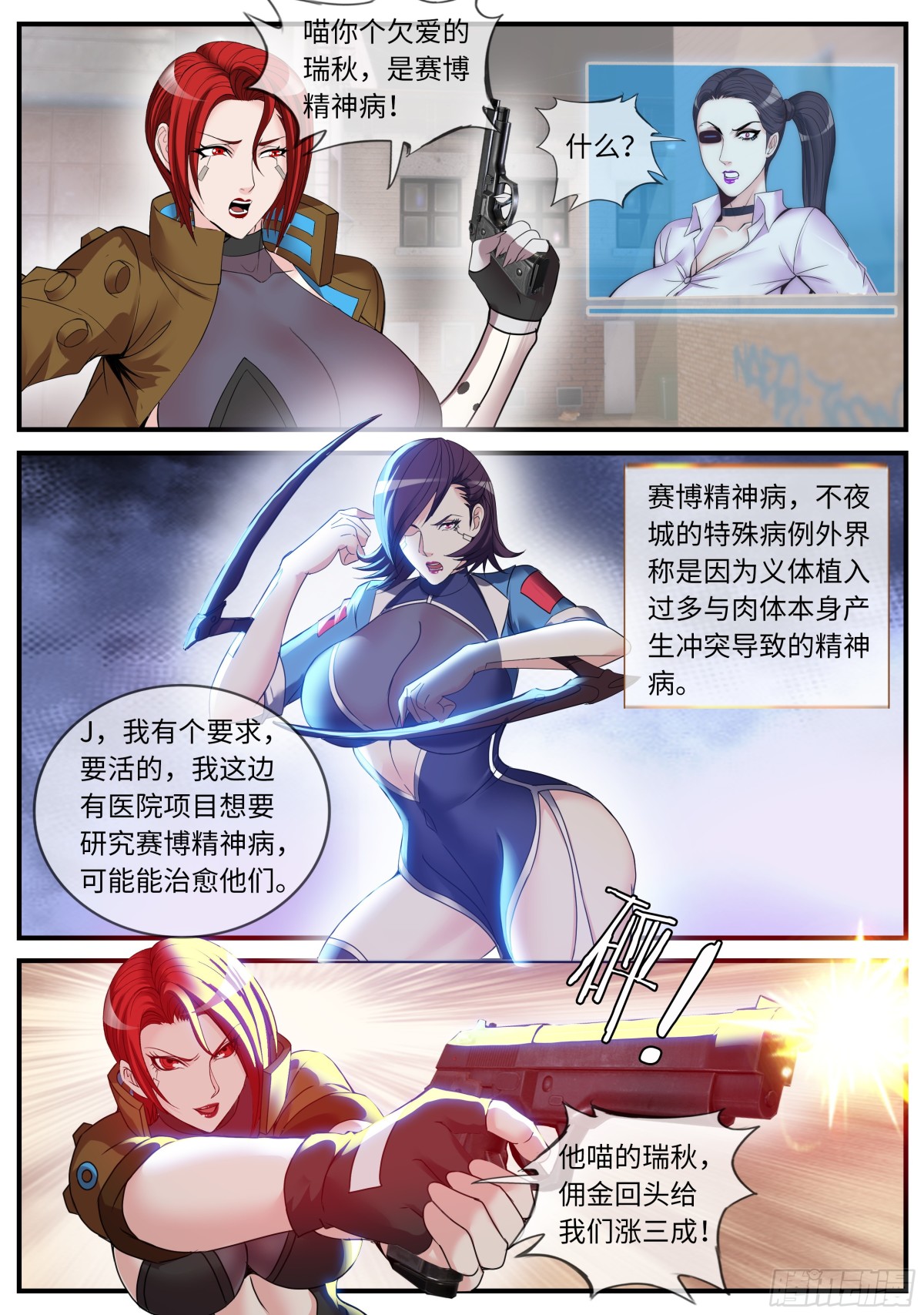 🍚系统送我避难所 赛博精神病 第1页