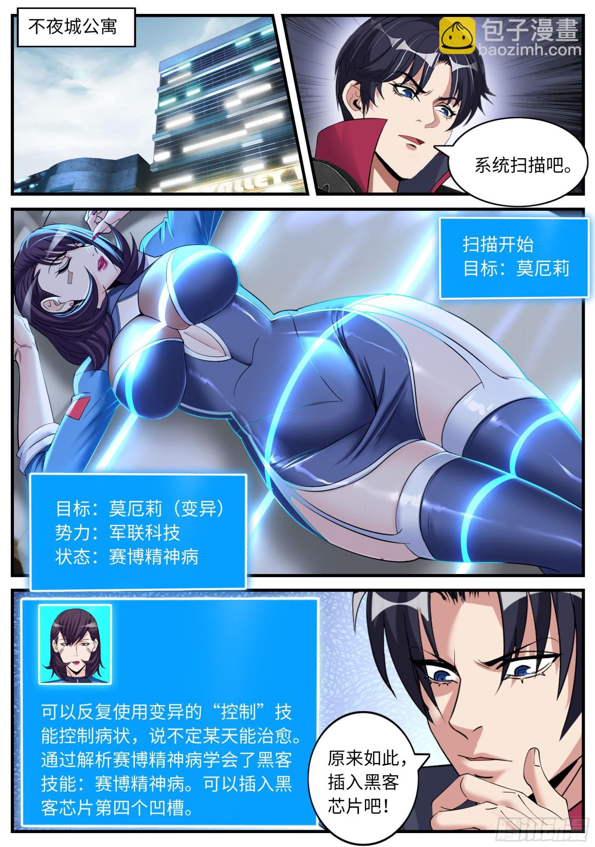 🍚系统送我避难所 赛博精神病 第9页