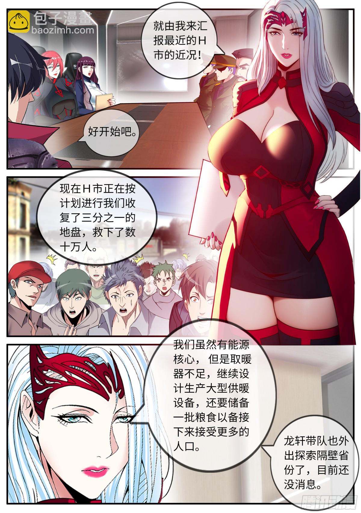 🍚系统送我避难所 发难 第10页