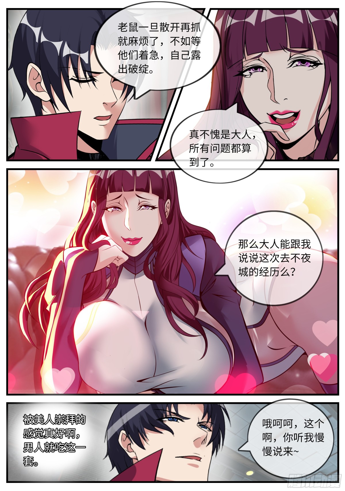 🍚系统送我避难所 暗月刺杀 第1页