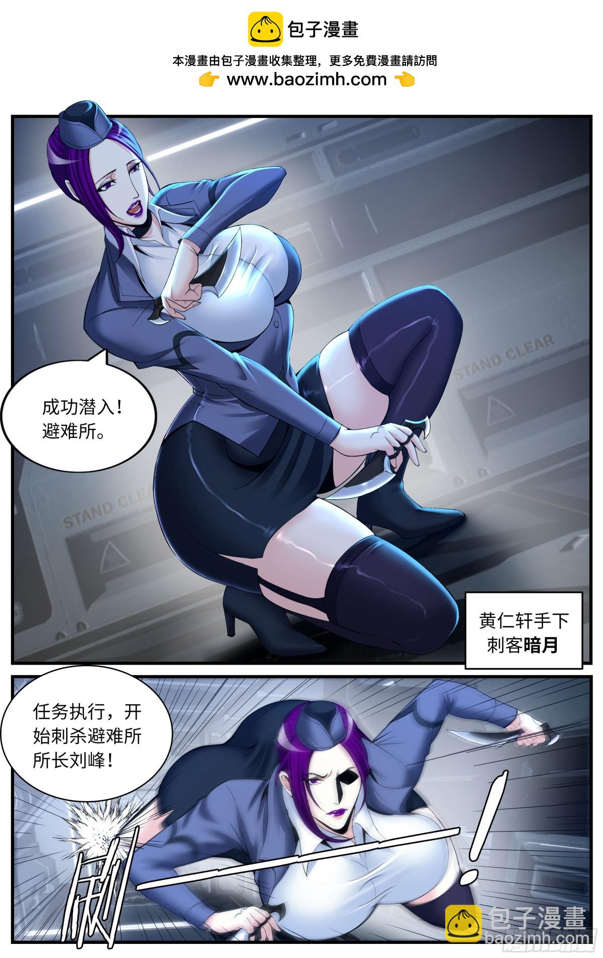 🍚系统送我避难所 暗月刺杀 第3页