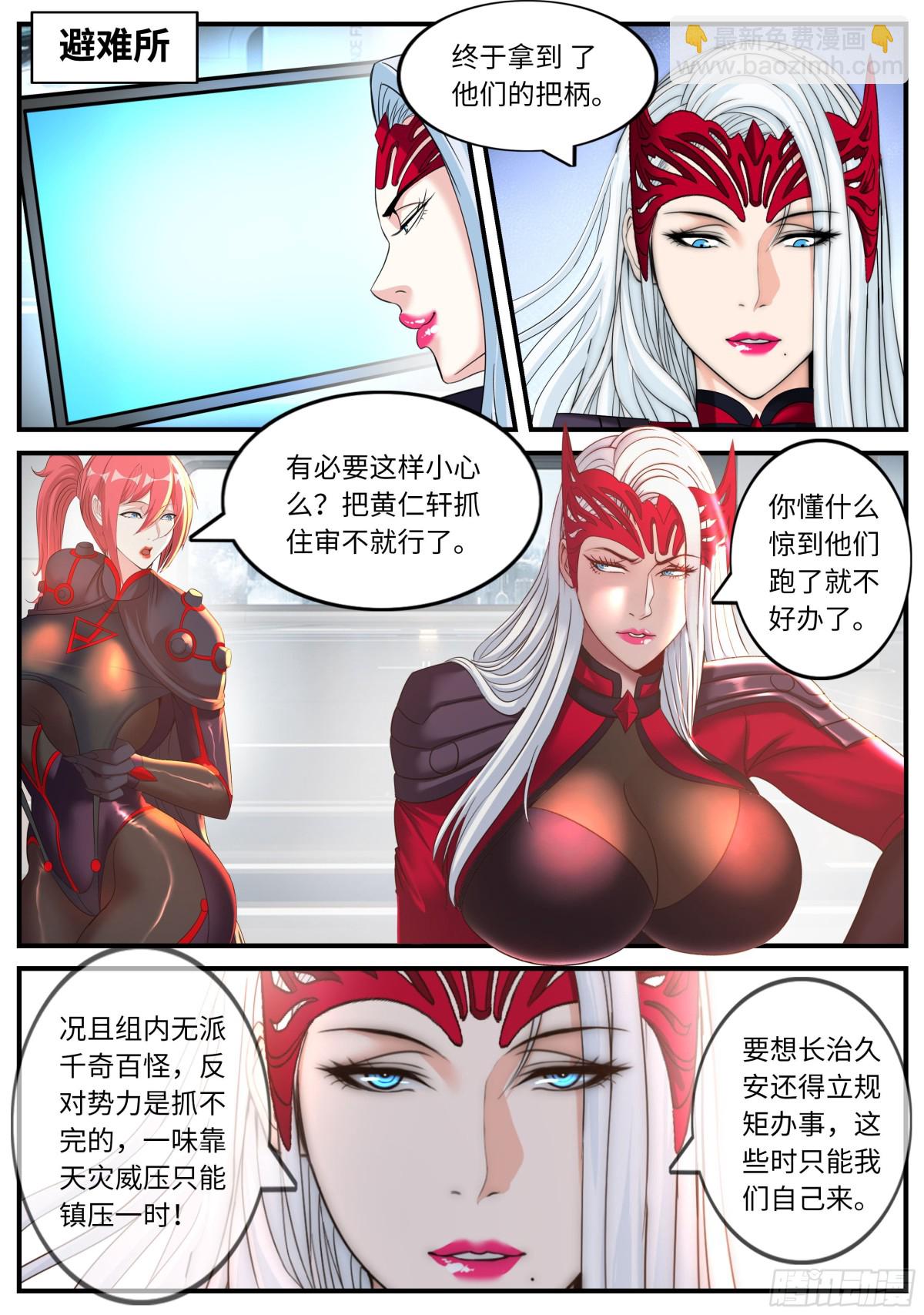 🍚系统送我避难所 暗月刺杀 第9页