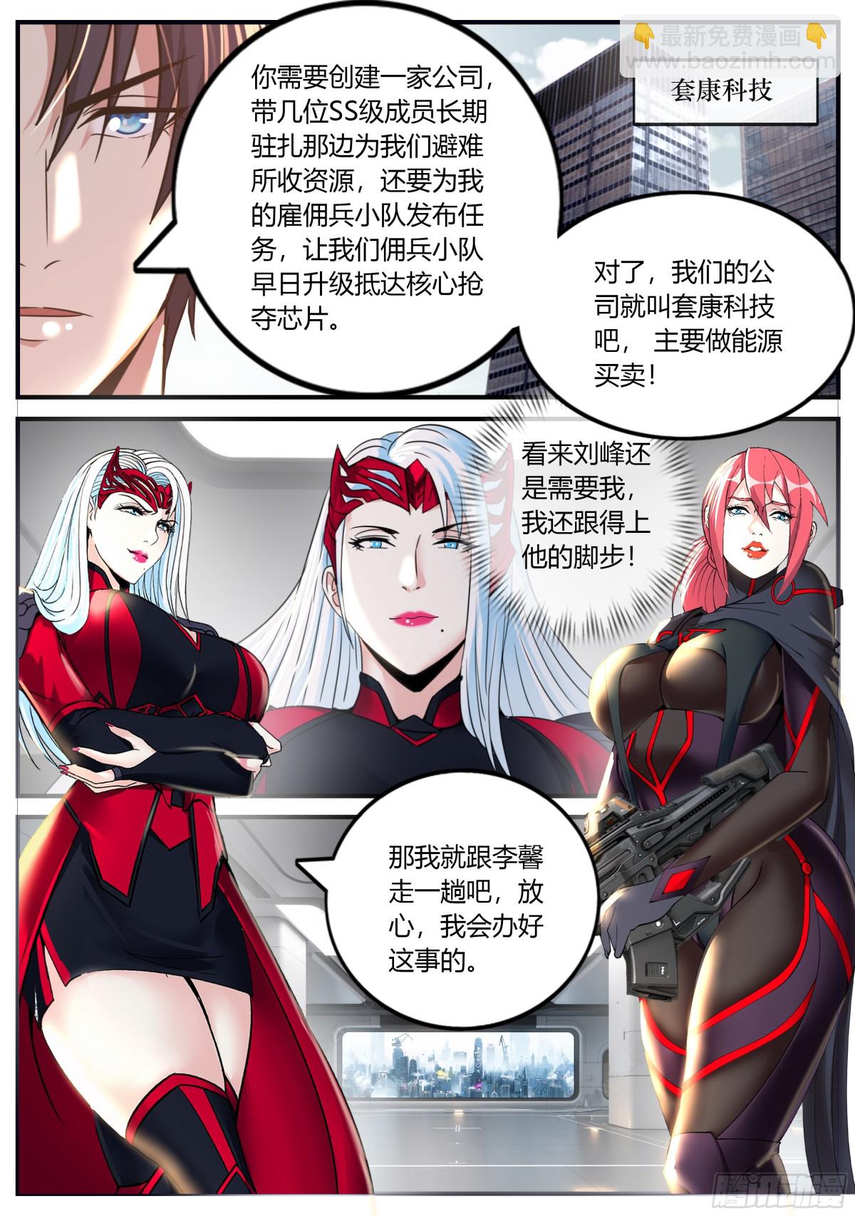 🍚系统送我避难所 再临不夜城 第10页