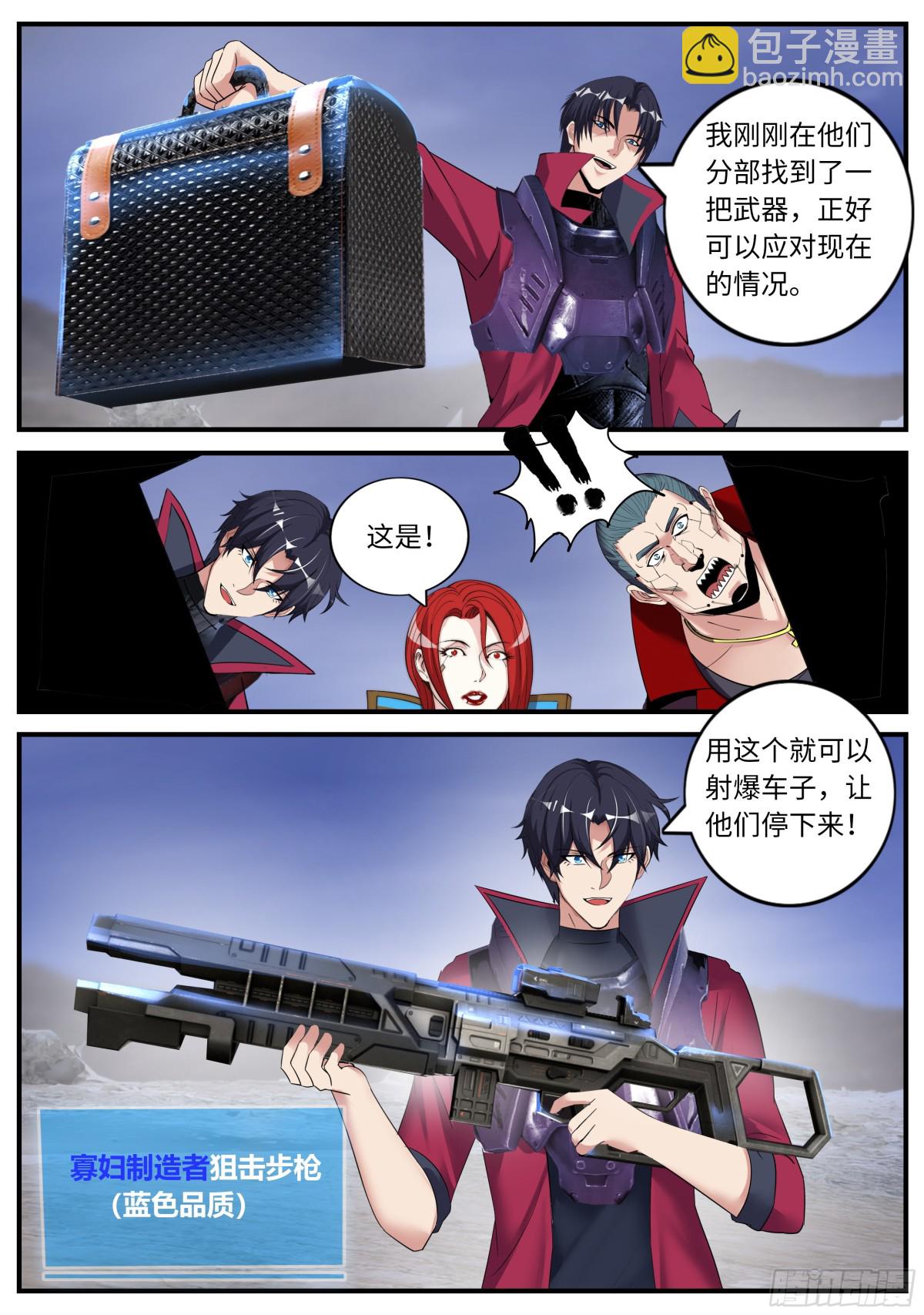 🍚系统送我避难所 伏击开始！ 第11页