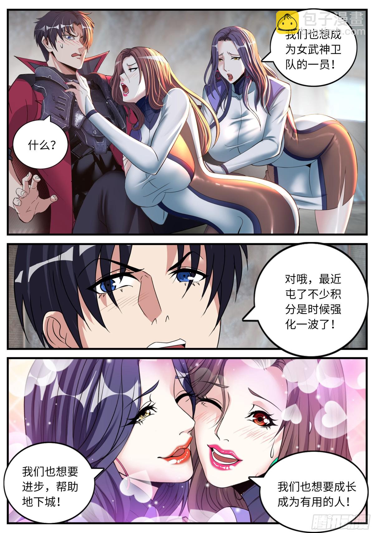 🍚系统送我避难所 心魔 第3页