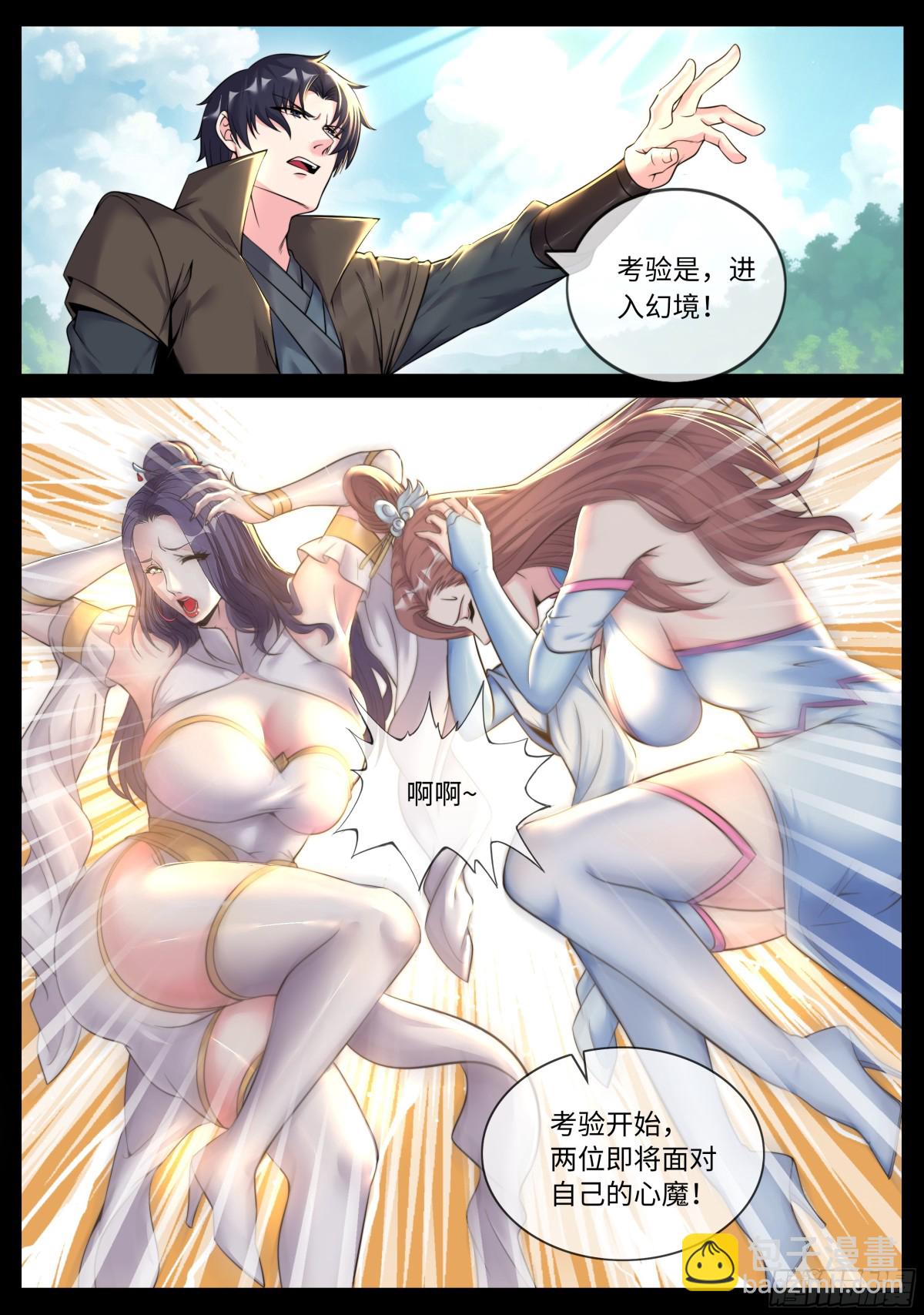 🍚系统送我避难所 心魔 第5页