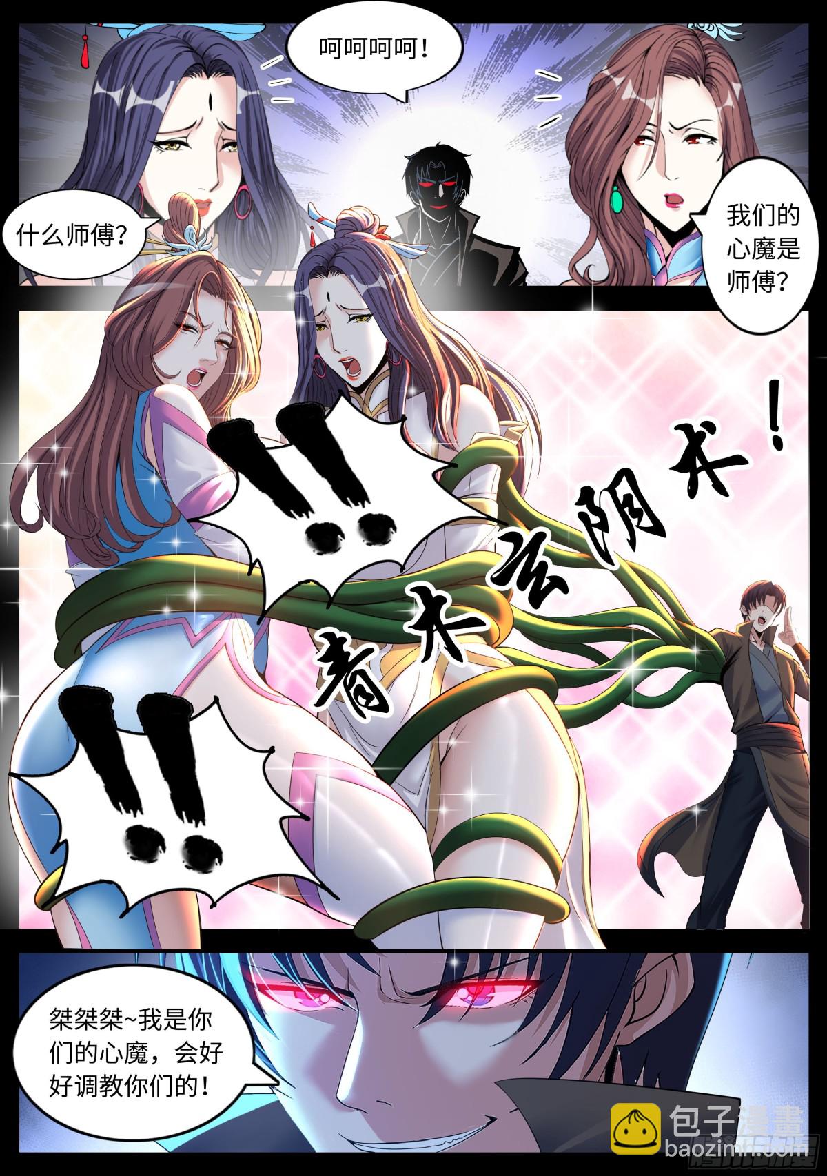 🍚系统送我避难所 心魔 第6页
