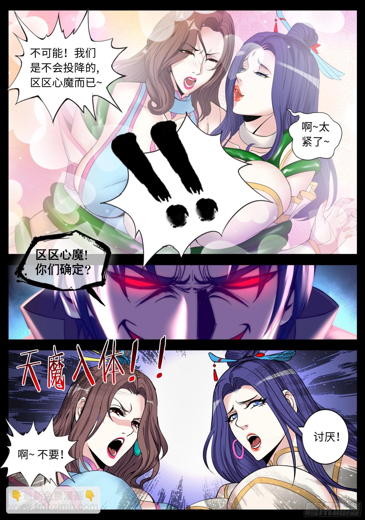 🍚系统送我避难所 心魔 第7页