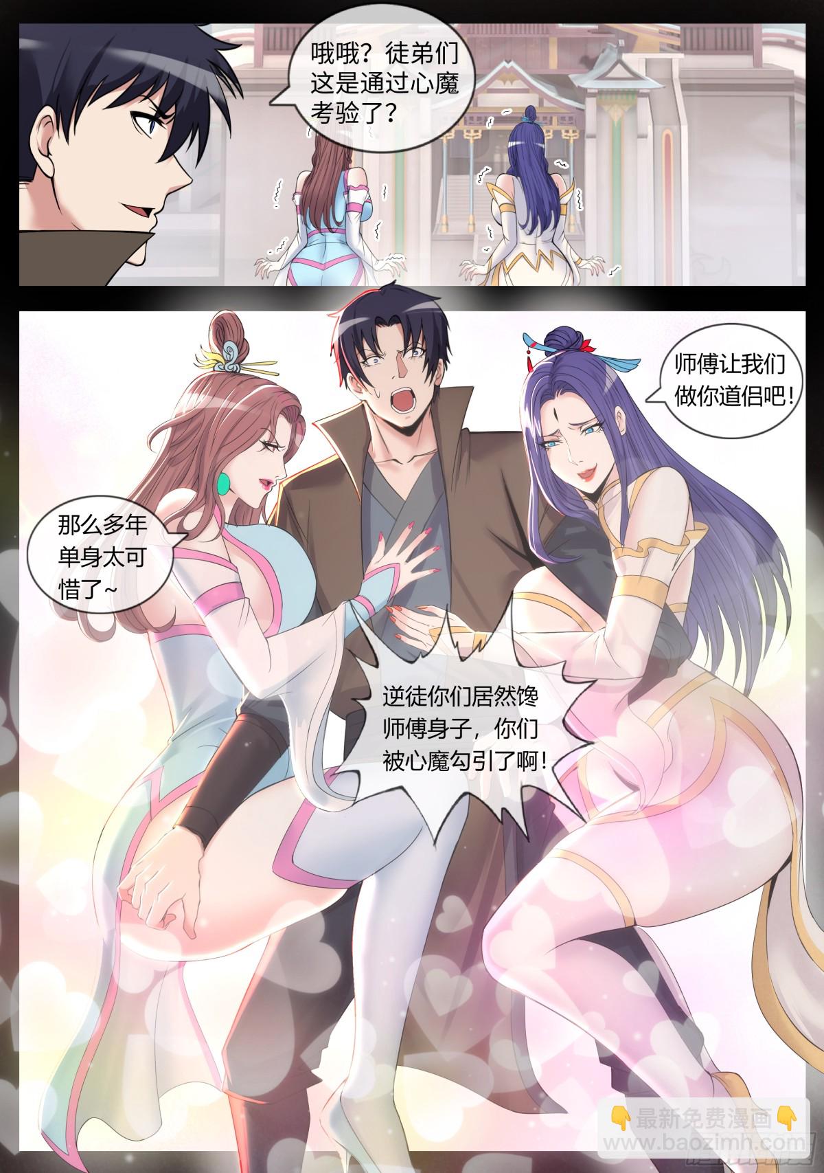 🍚系统送我避难所 心魔 第9页