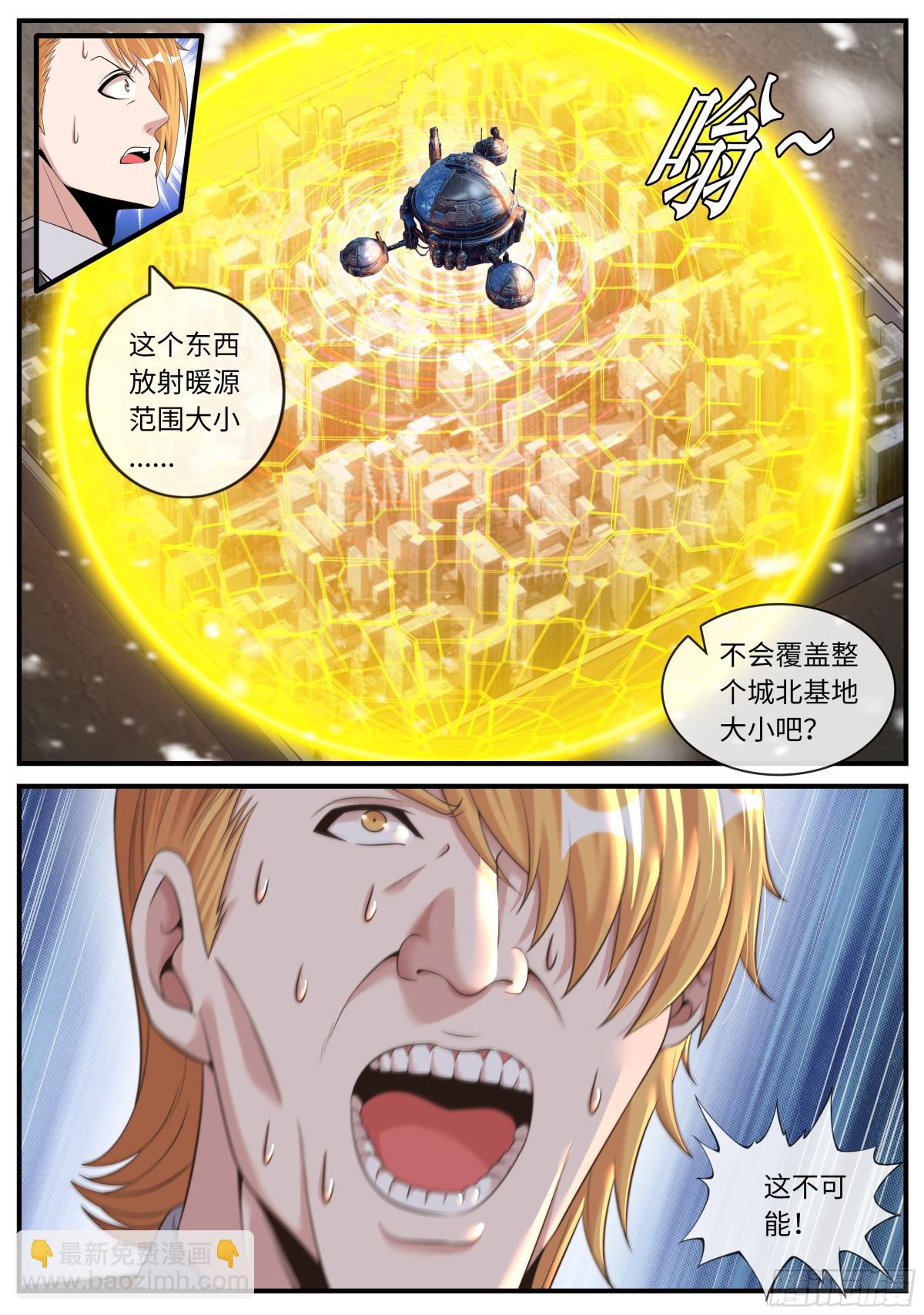 🍚系统送我避难所 太阳神阿波罗 第11页