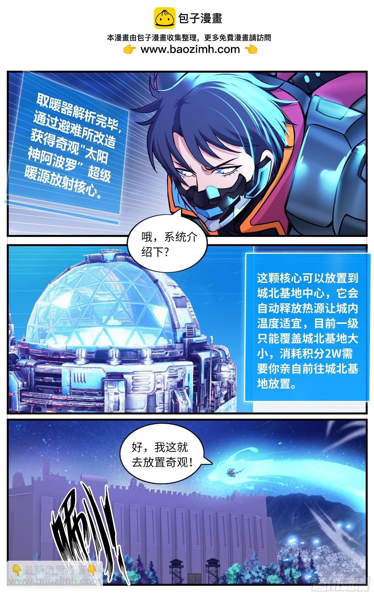 🍚系统送我避难所 太阳神阿波罗 第2页