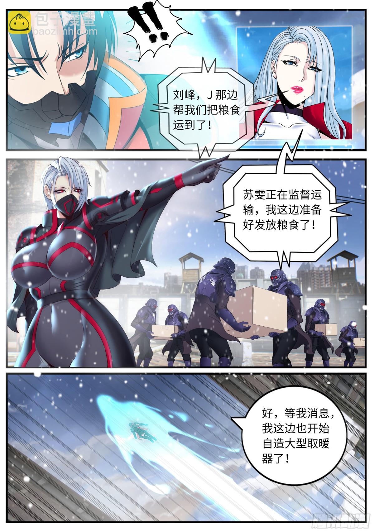 🍚系统送我避难所 太阳神阿波罗 第4页