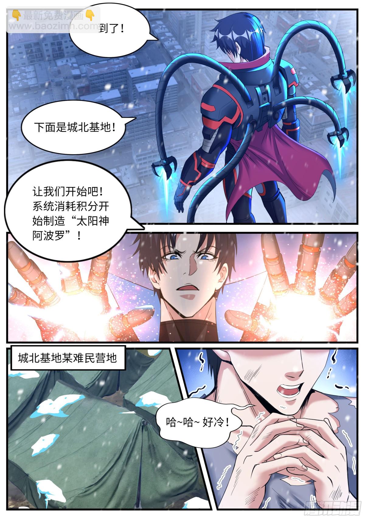 🍚系统送我避难所 太阳神阿波罗 第5页