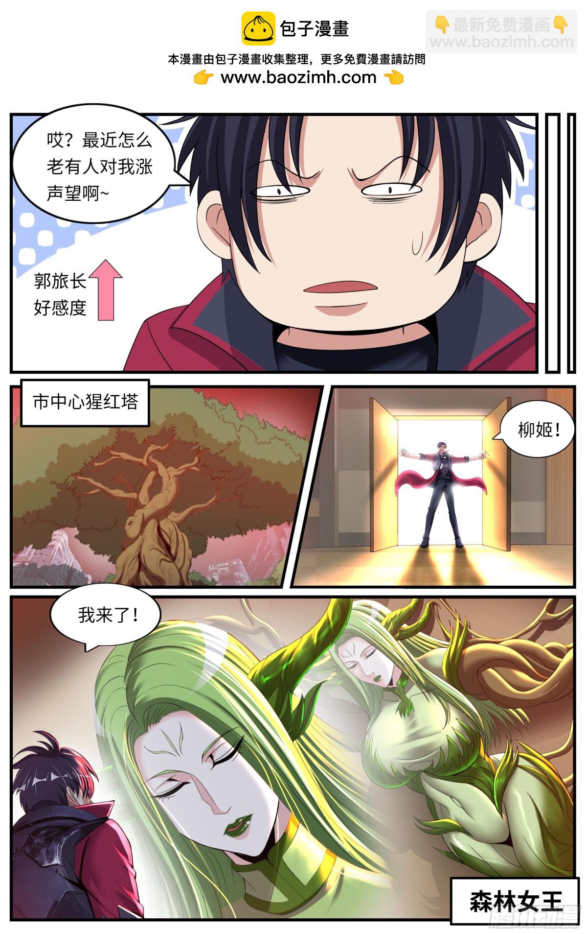 🍚系统送我避难所 森林女王~我是来谈判的！ 第10页