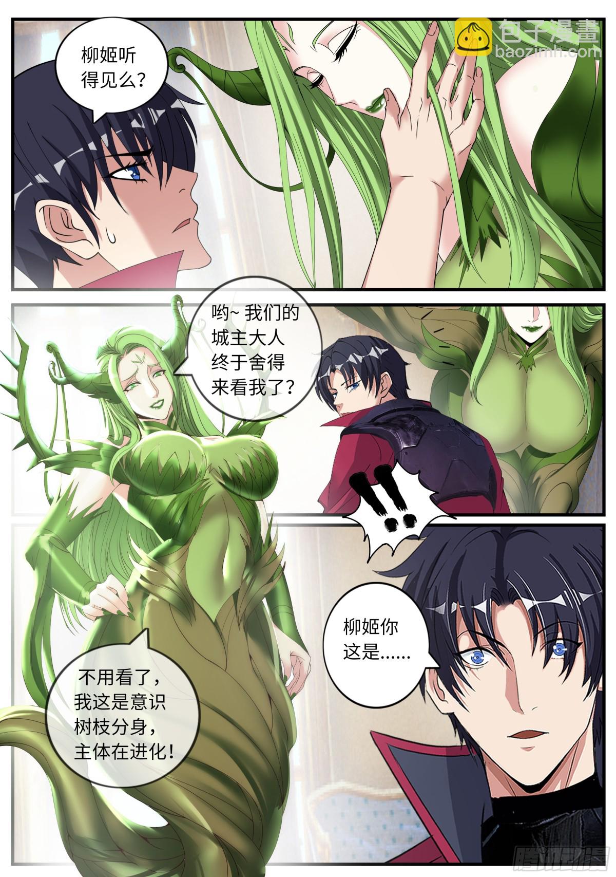 🍚系统送我避难所 森林女王~我是来谈判的！ 第11页