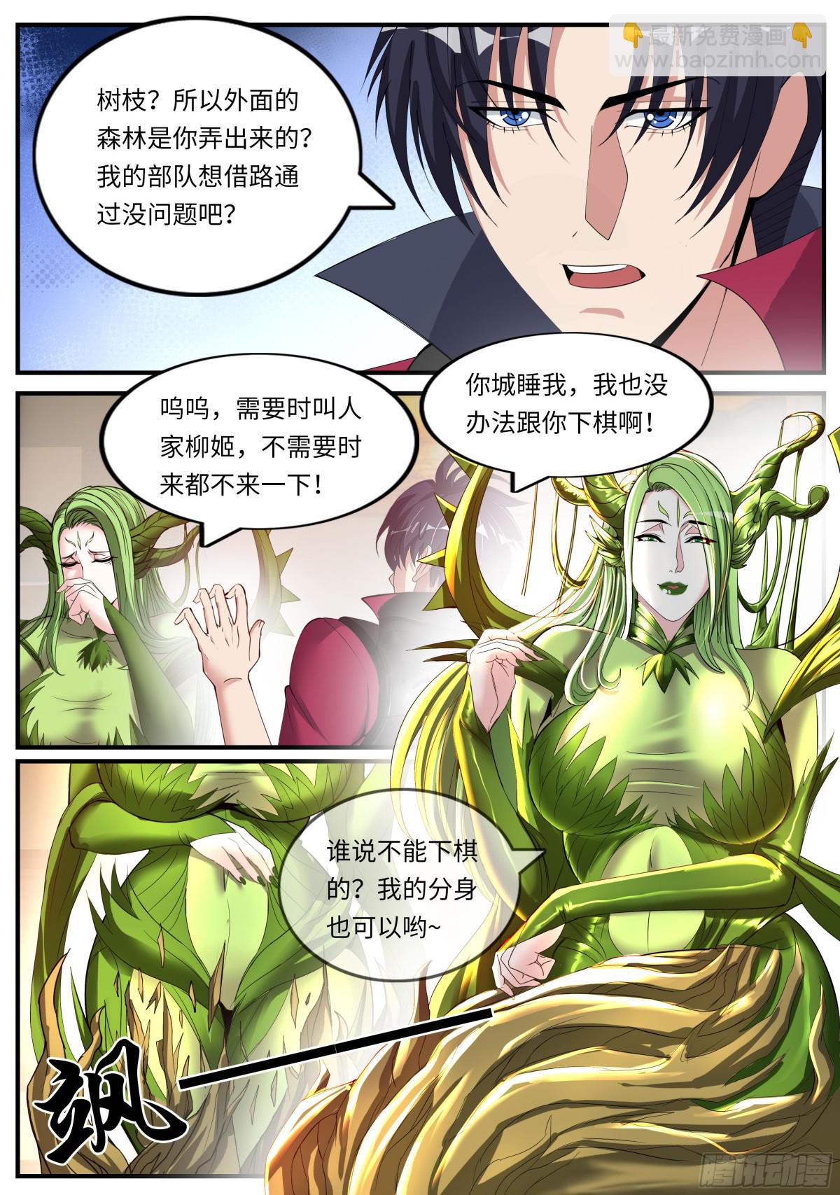 🍚系统送我避难所 森林女王~我是来谈判的！ 第12页