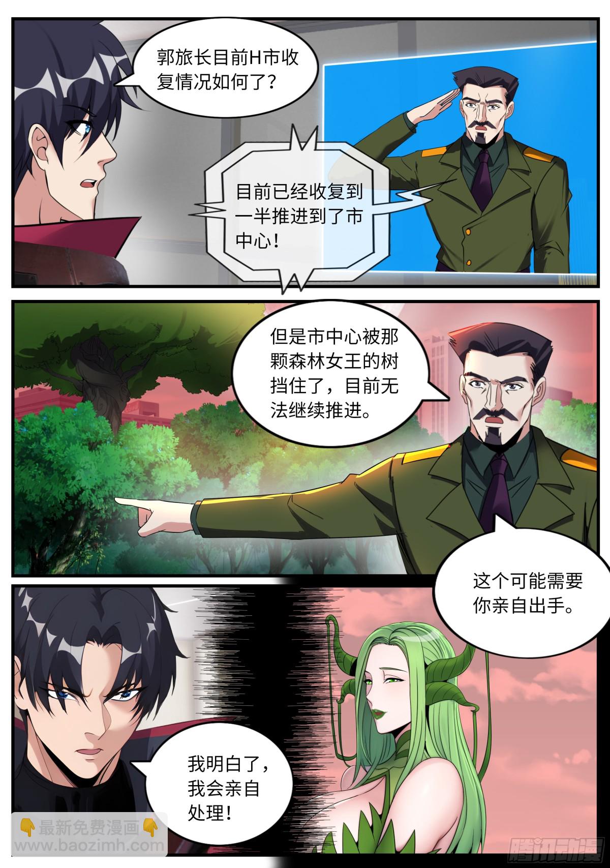 🍚系统送我避难所 森林女王~我是来谈判的！ 第3页