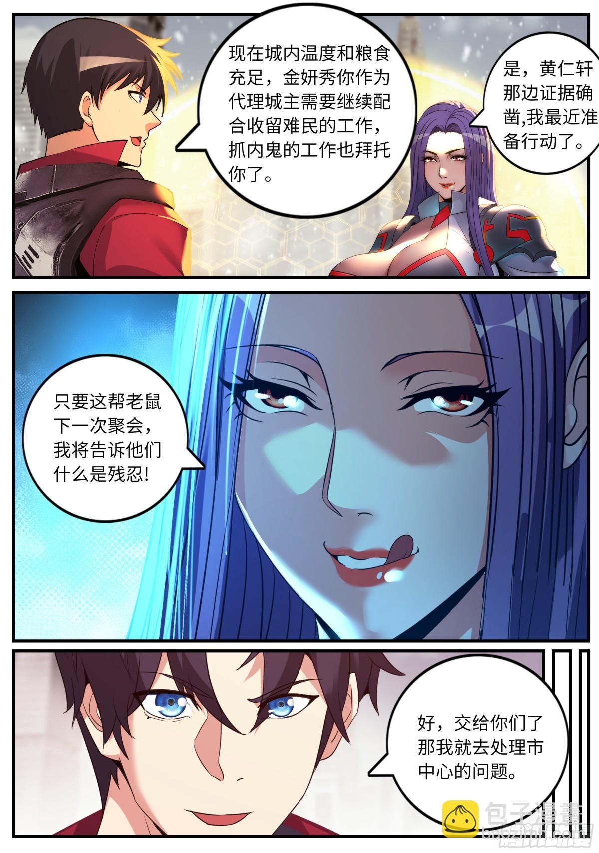 🍚系统送我避难所 森林女王~我是来谈判的！ 第4页
