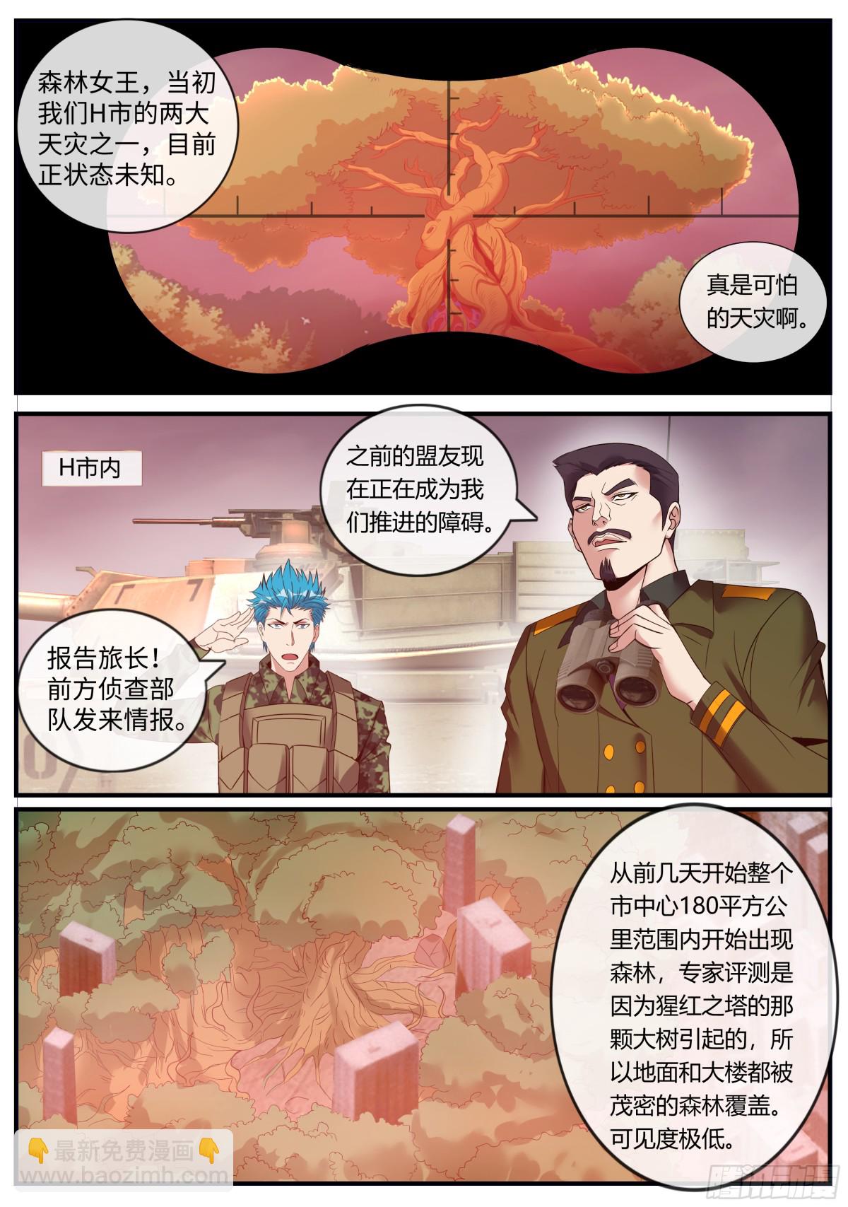 🍚系统送我避难所 森林女王~我是来谈判的！ 第5页