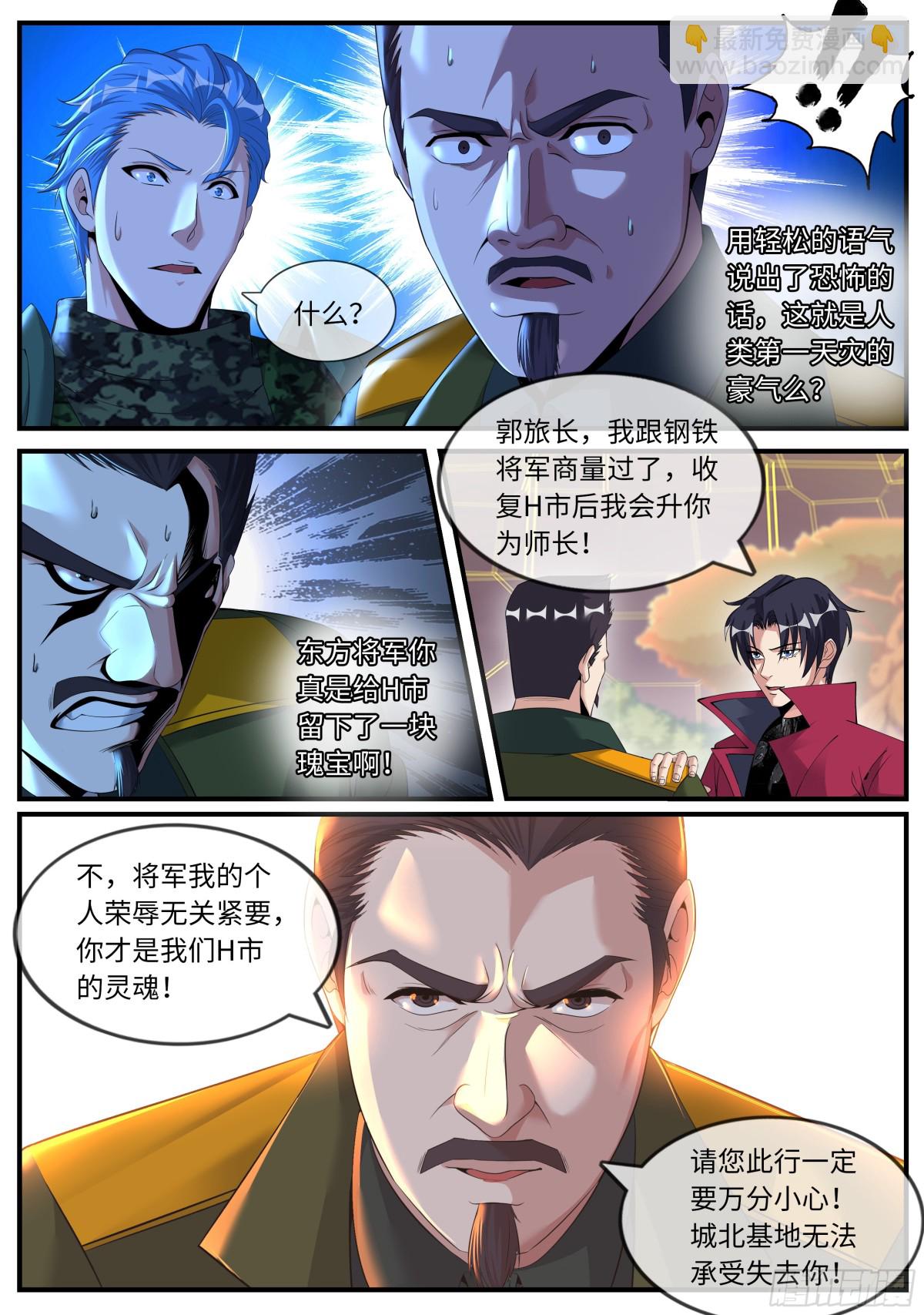 🍚系统送我避难所 森林女王~我是来谈判的！ 第9页