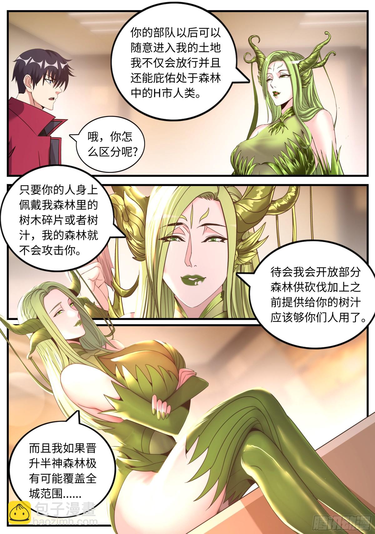 🍚系统送我避难所 控制 第3页