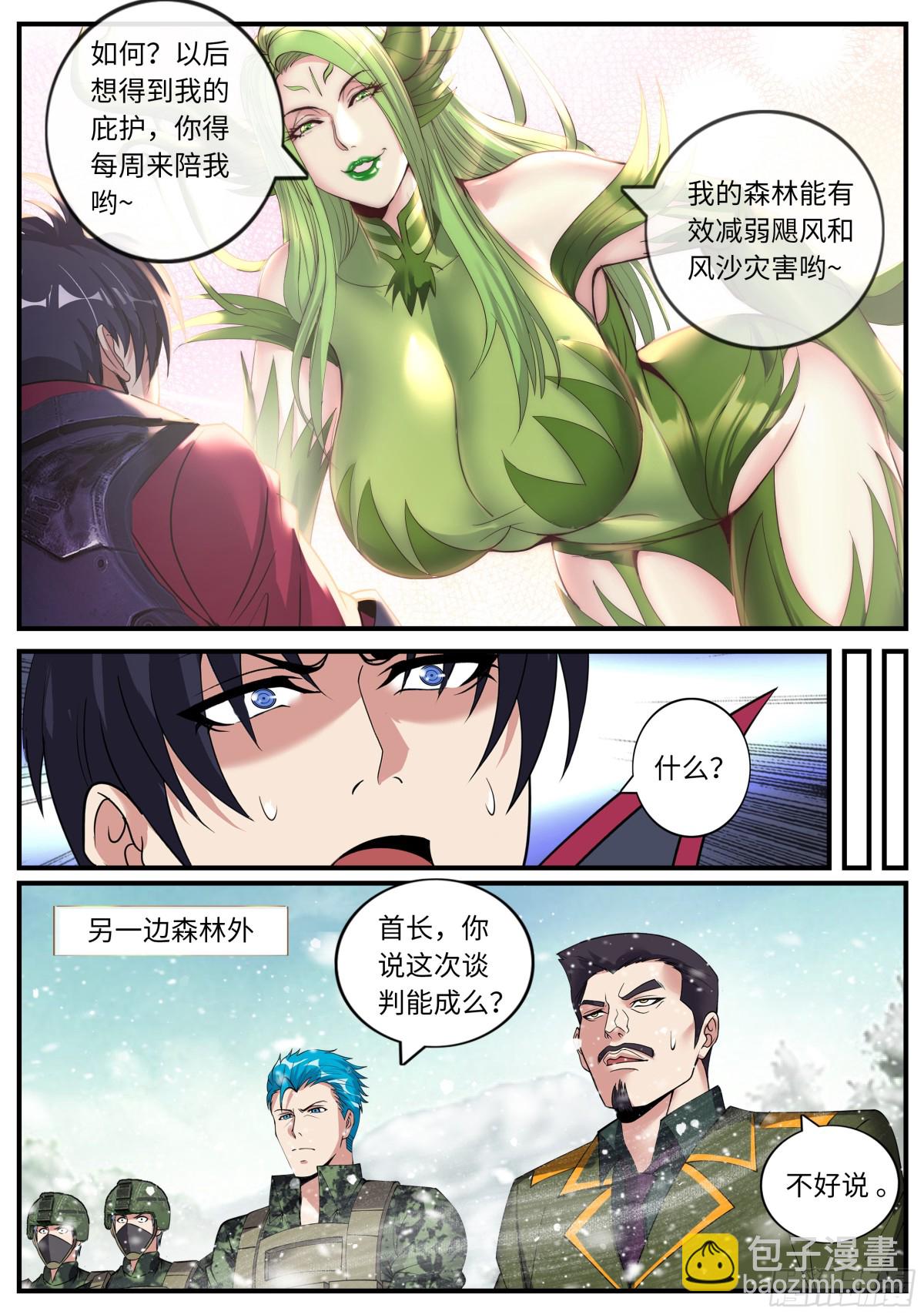 🍚系统送我避难所 控制 第4页