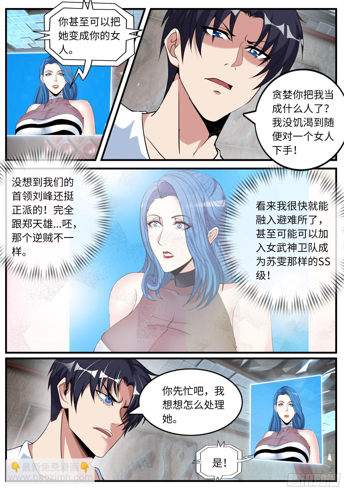 🍚系统送我避难所 控制 第9页