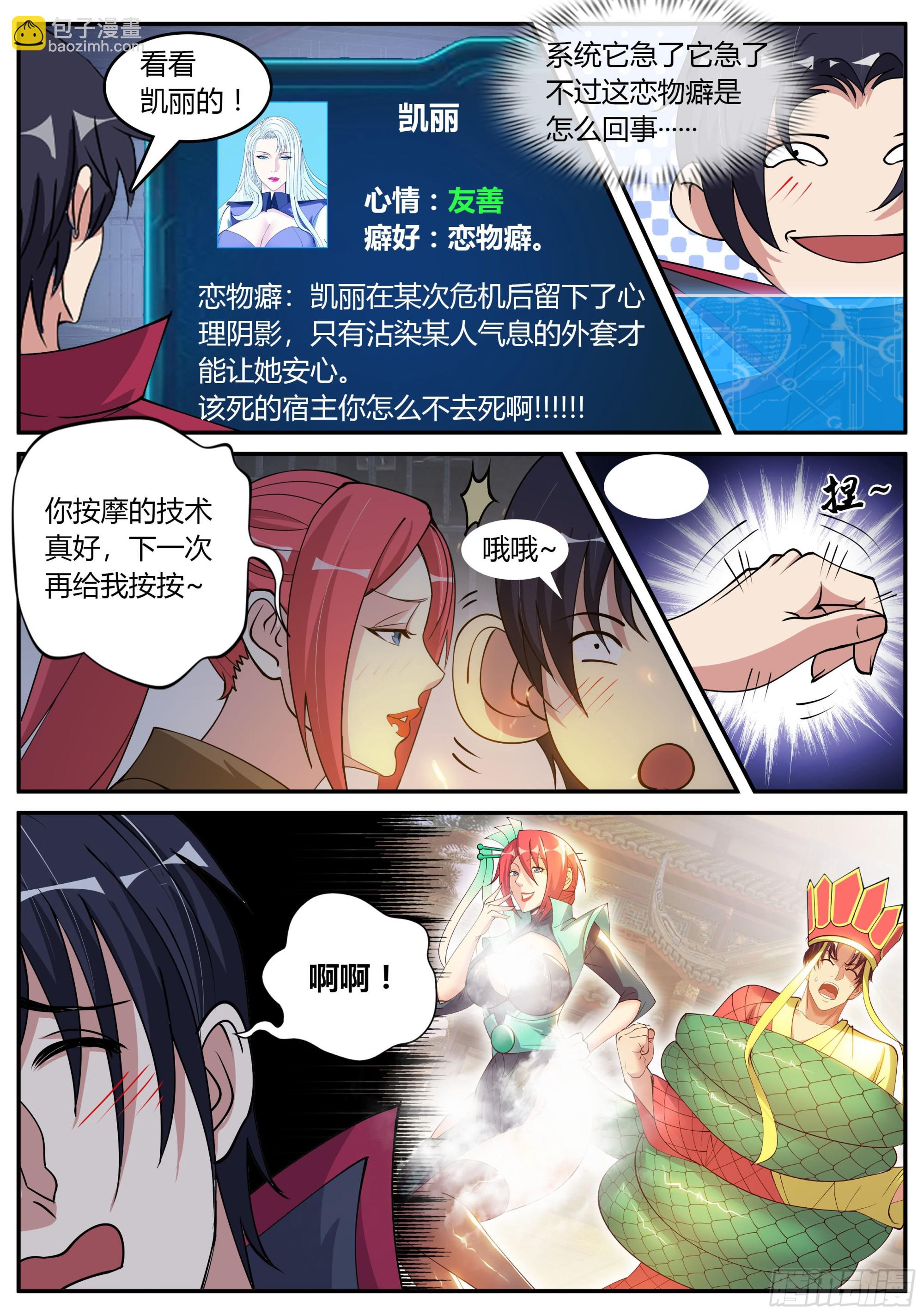 🍚系统送我避难所 污秽圣母 第12页