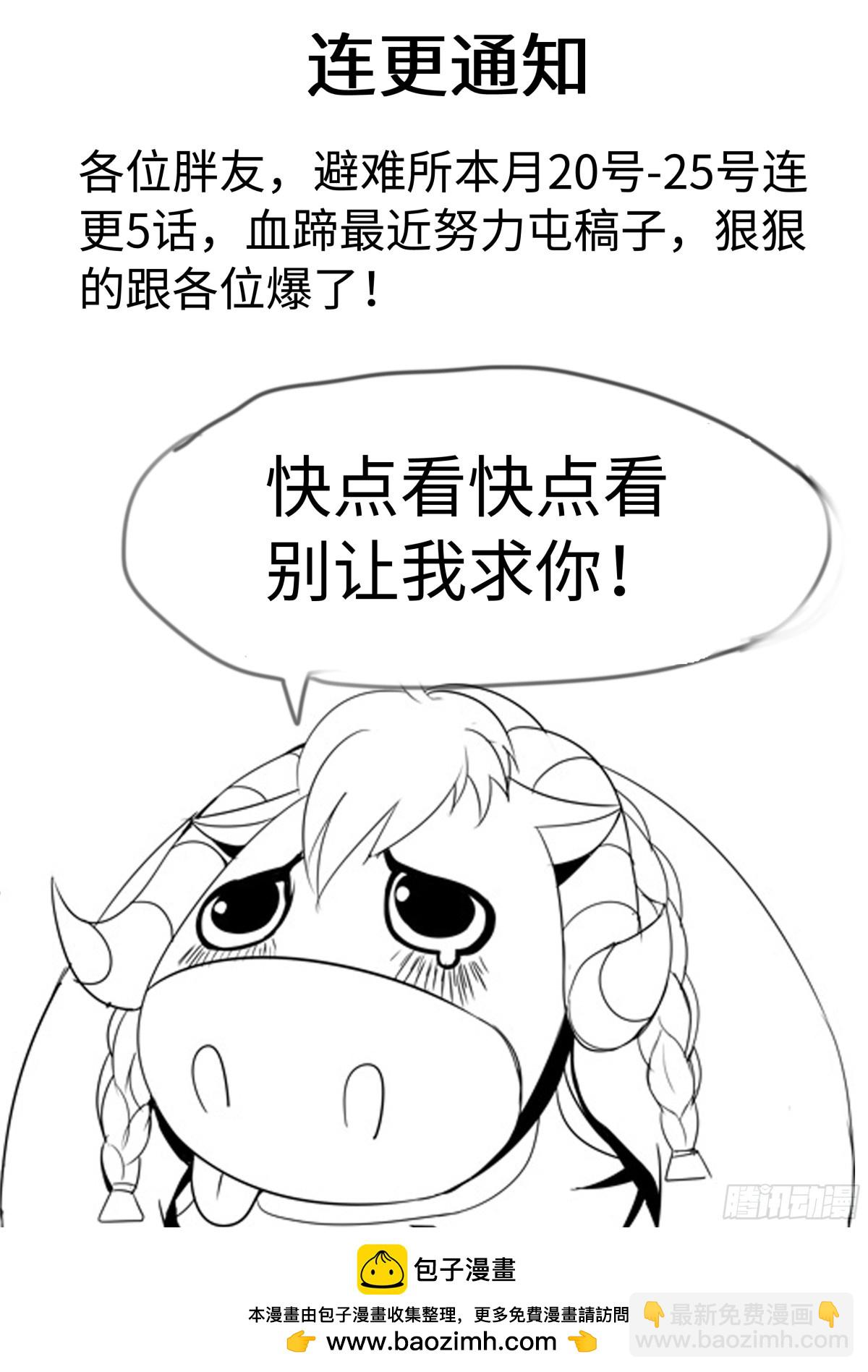 🍚系统送我避难所 新的敌人 第11页