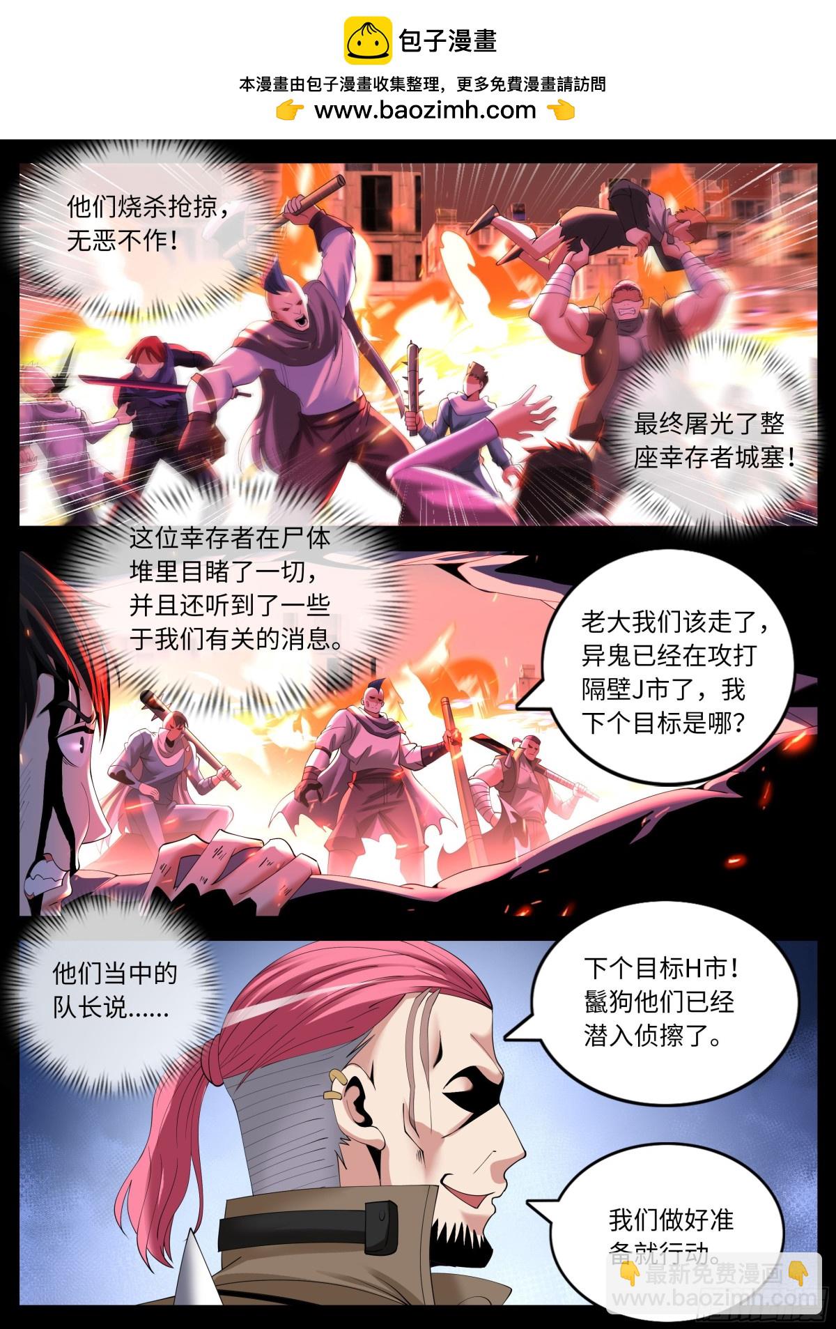 🍚系统送我避难所 新的敌人 第4页