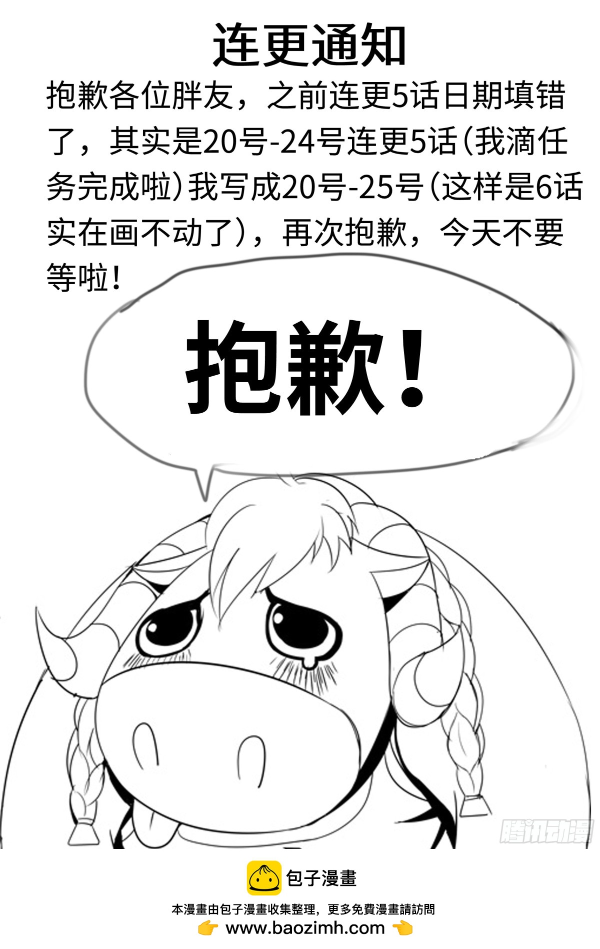 🍚系统送我避难所 通知 第1页